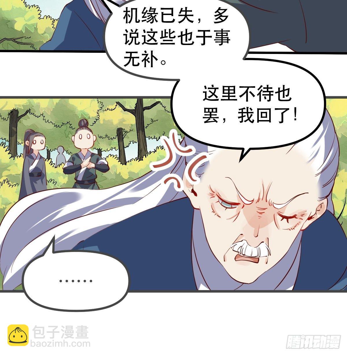🍜原来我是修仙大佬 三十一话 第32页