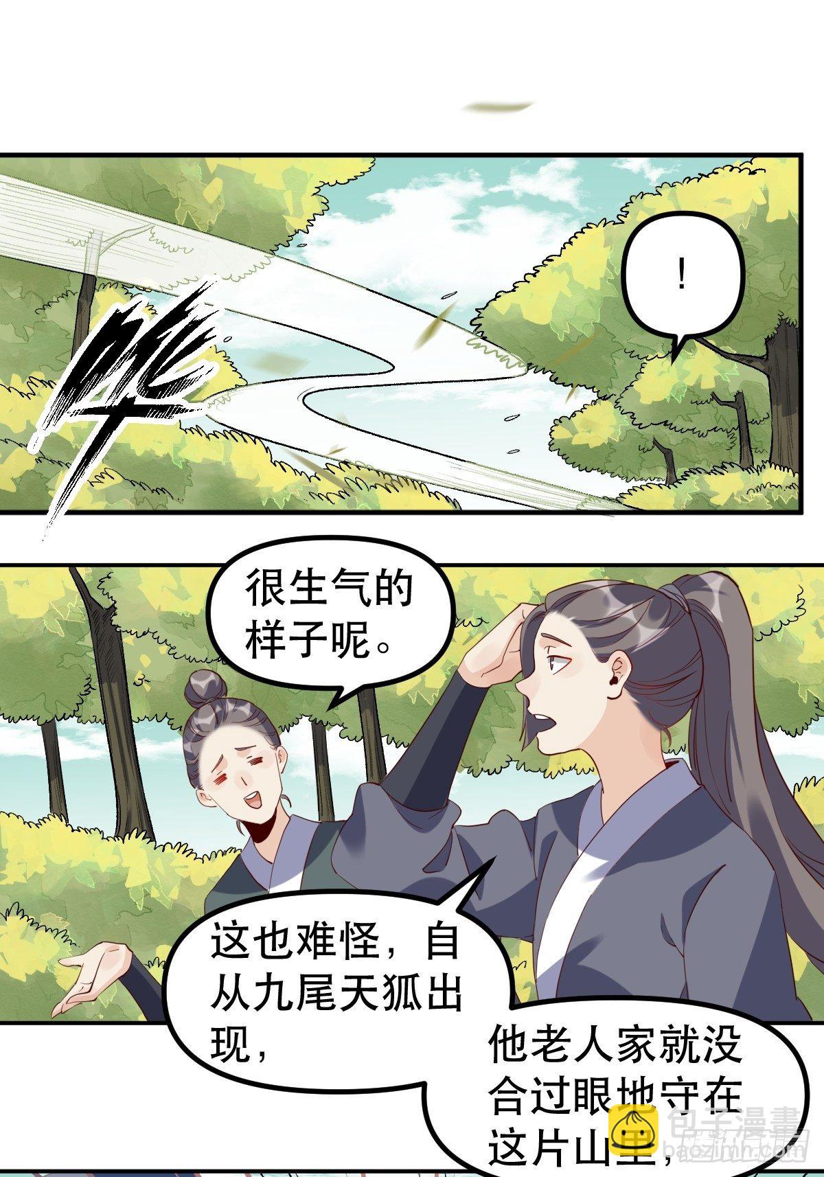 🍜原来我是修仙大佬 三十一话 第33页