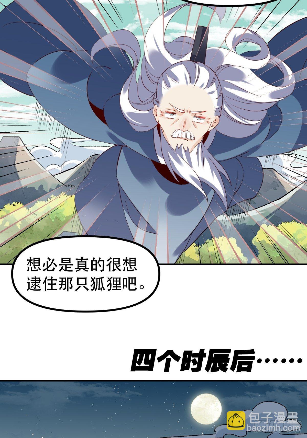 🍜原来我是修仙大佬 三十一话 第34页
