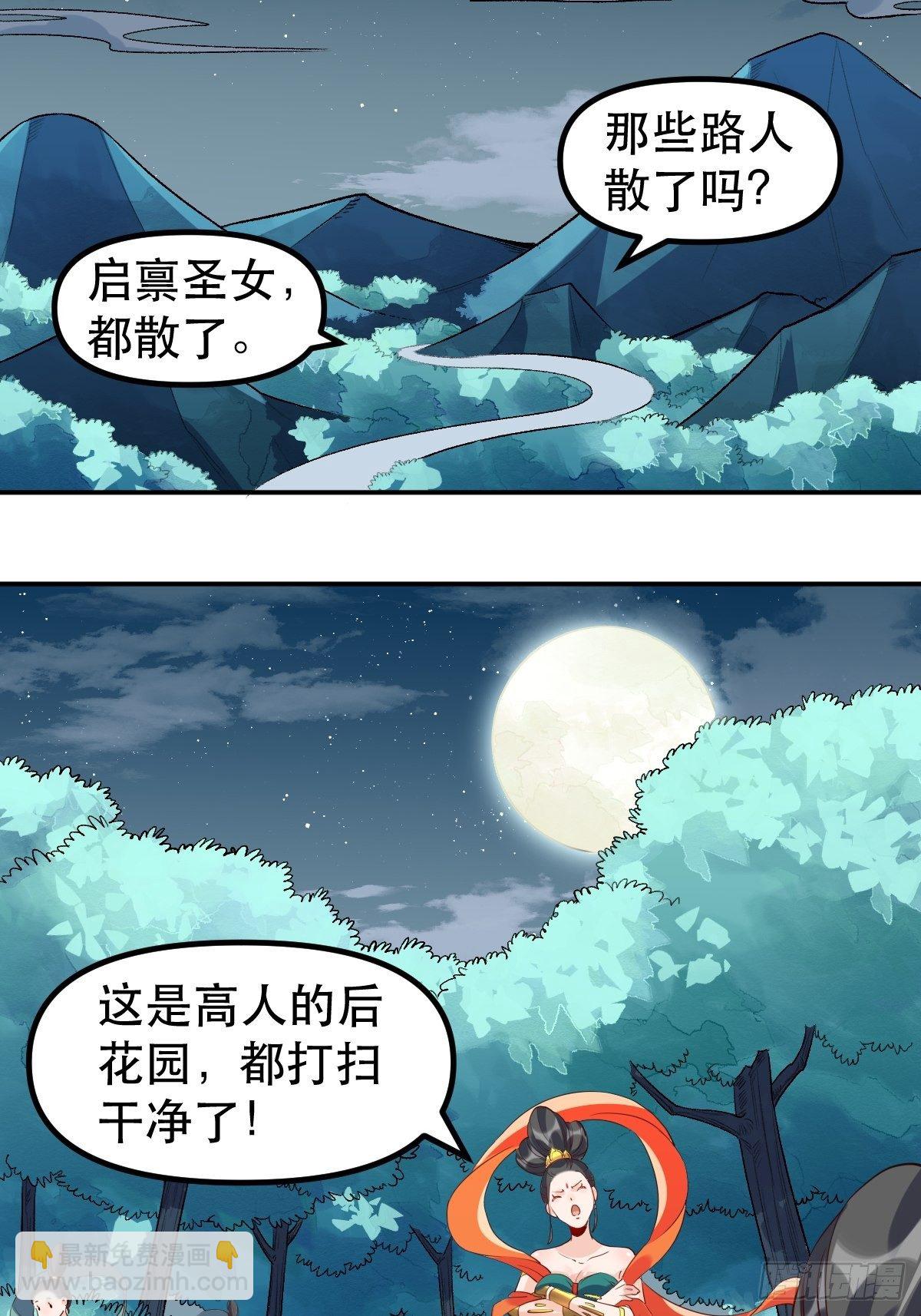 🍜原来我是修仙大佬 三十一话 第35页
