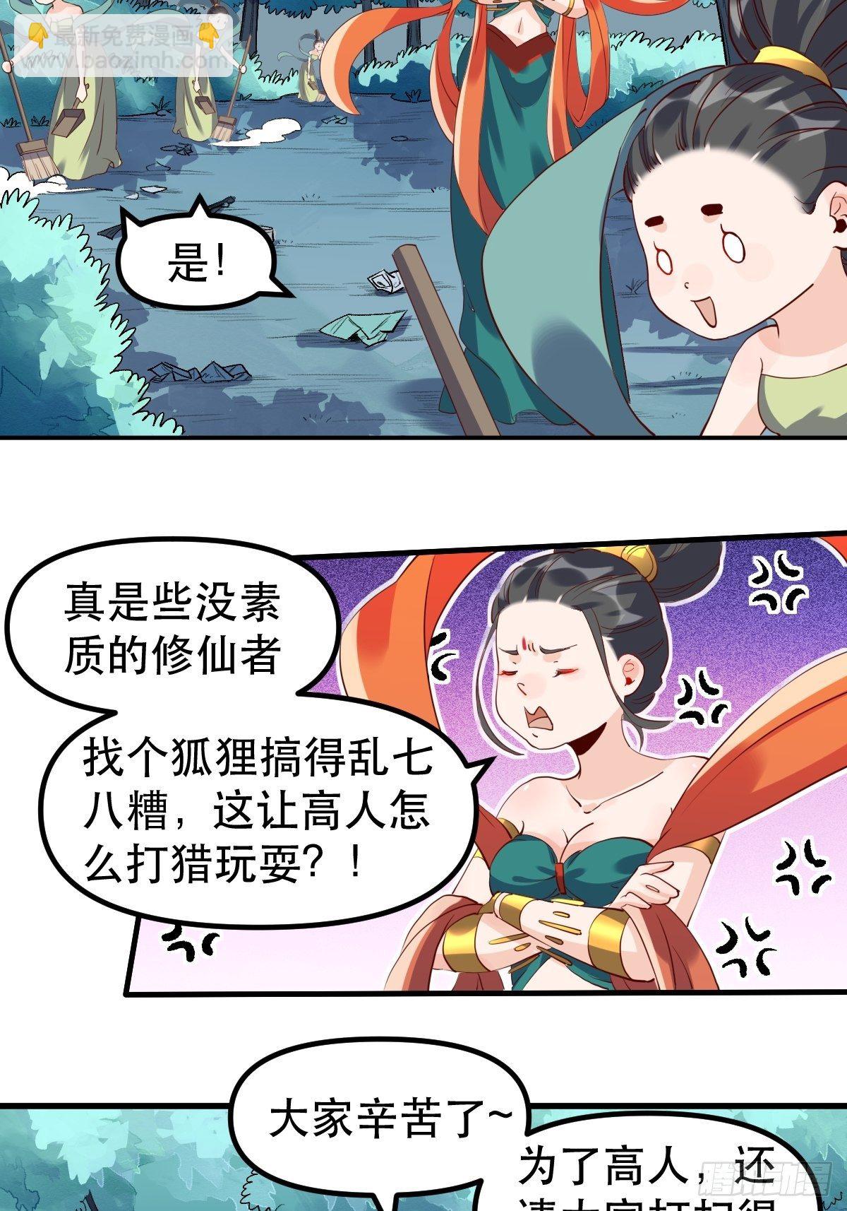 🍜原来我是修仙大佬 三十一话 第36页
