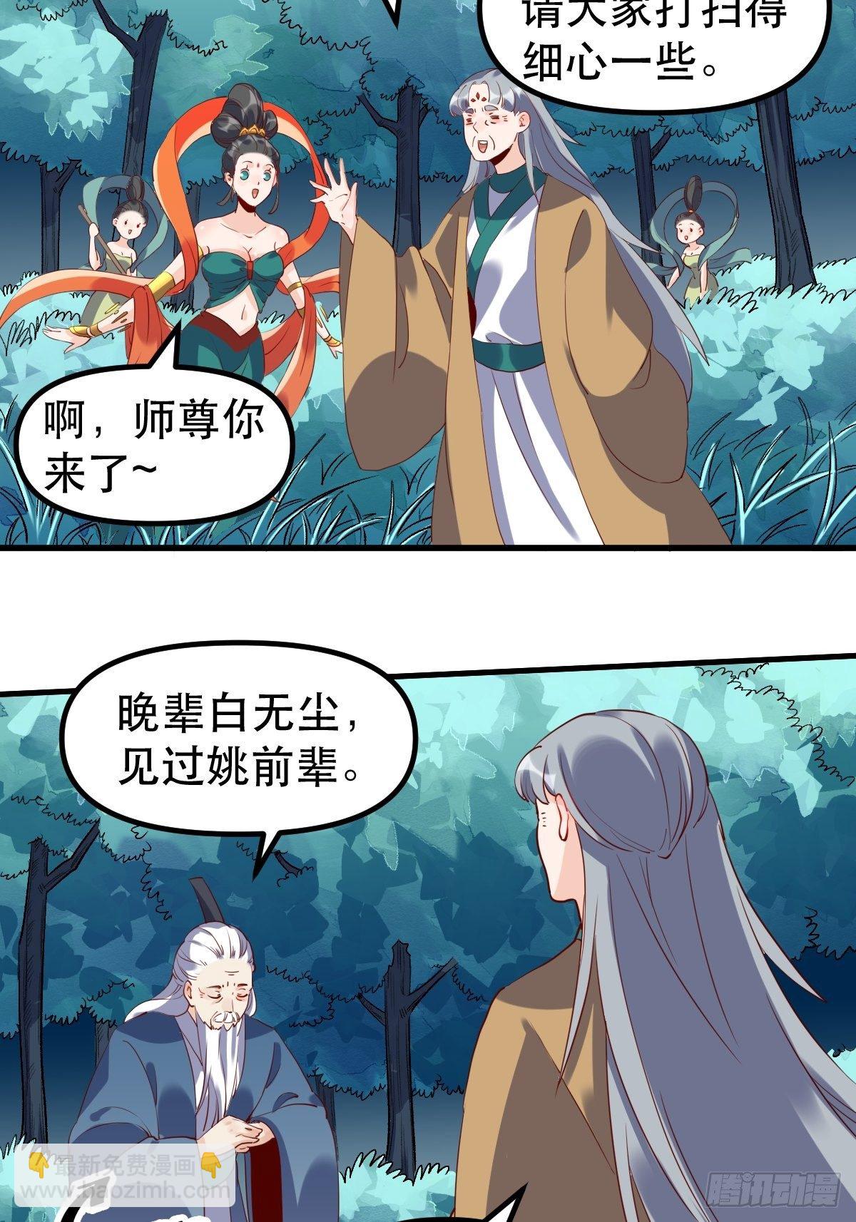 🍜原来我是修仙大佬 三十一话 第37页