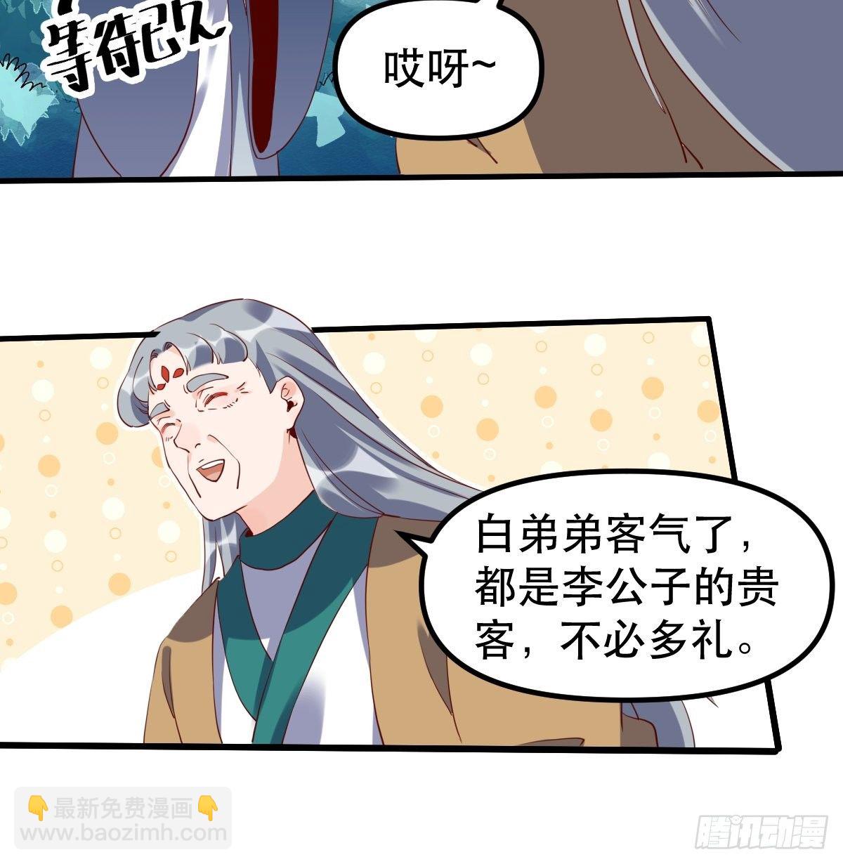 🍜原来我是修仙大佬 三十一话 第38页
