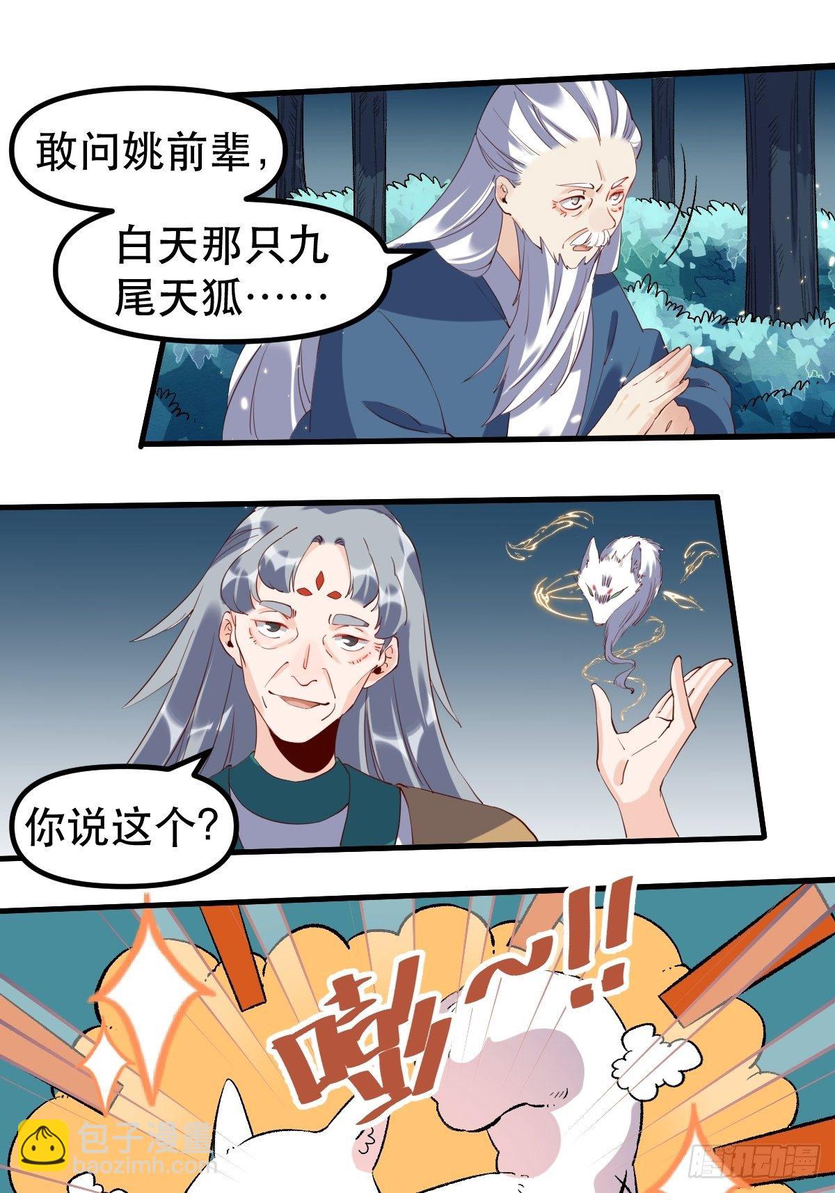 🍜原来我是修仙大佬 三十一话 第39页