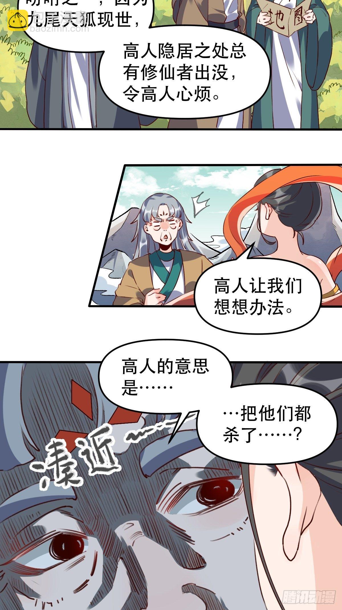 🍜原来我是修仙大佬 三十一话 第4页
