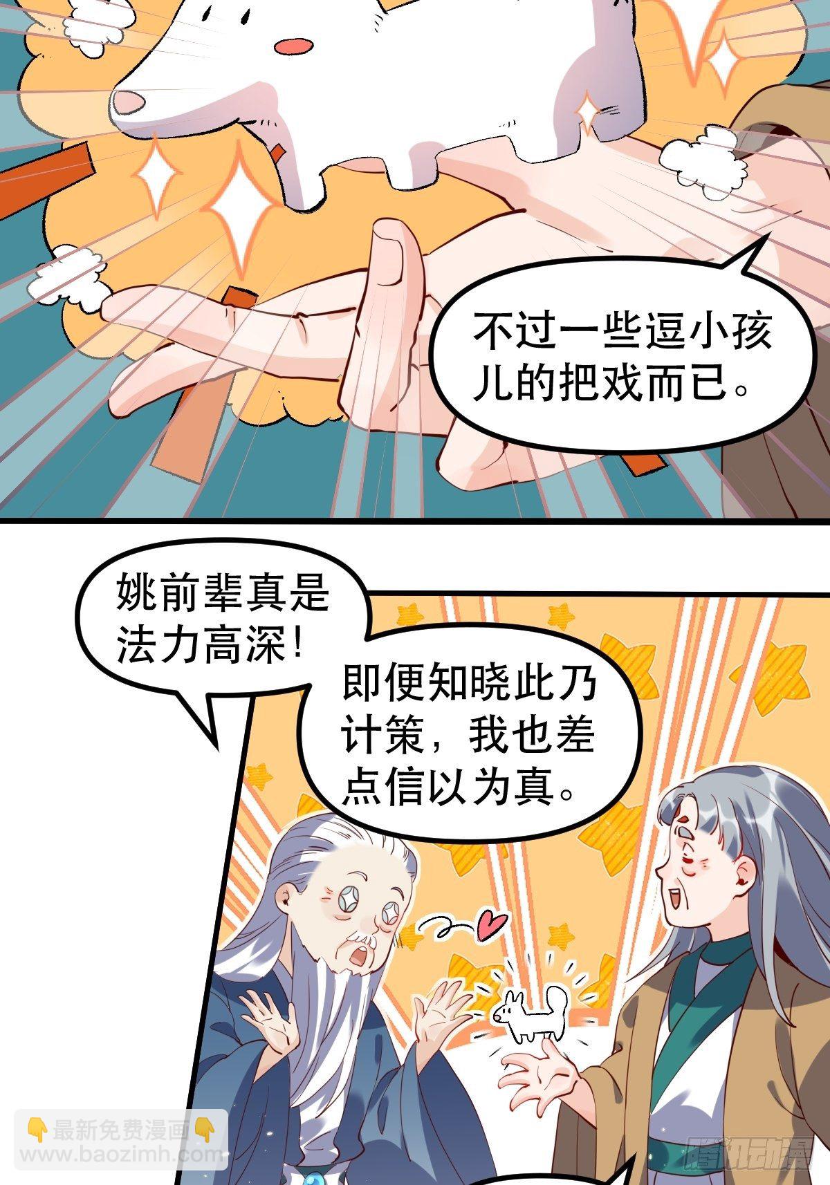 🍜原来我是修仙大佬 三十一话 第40页