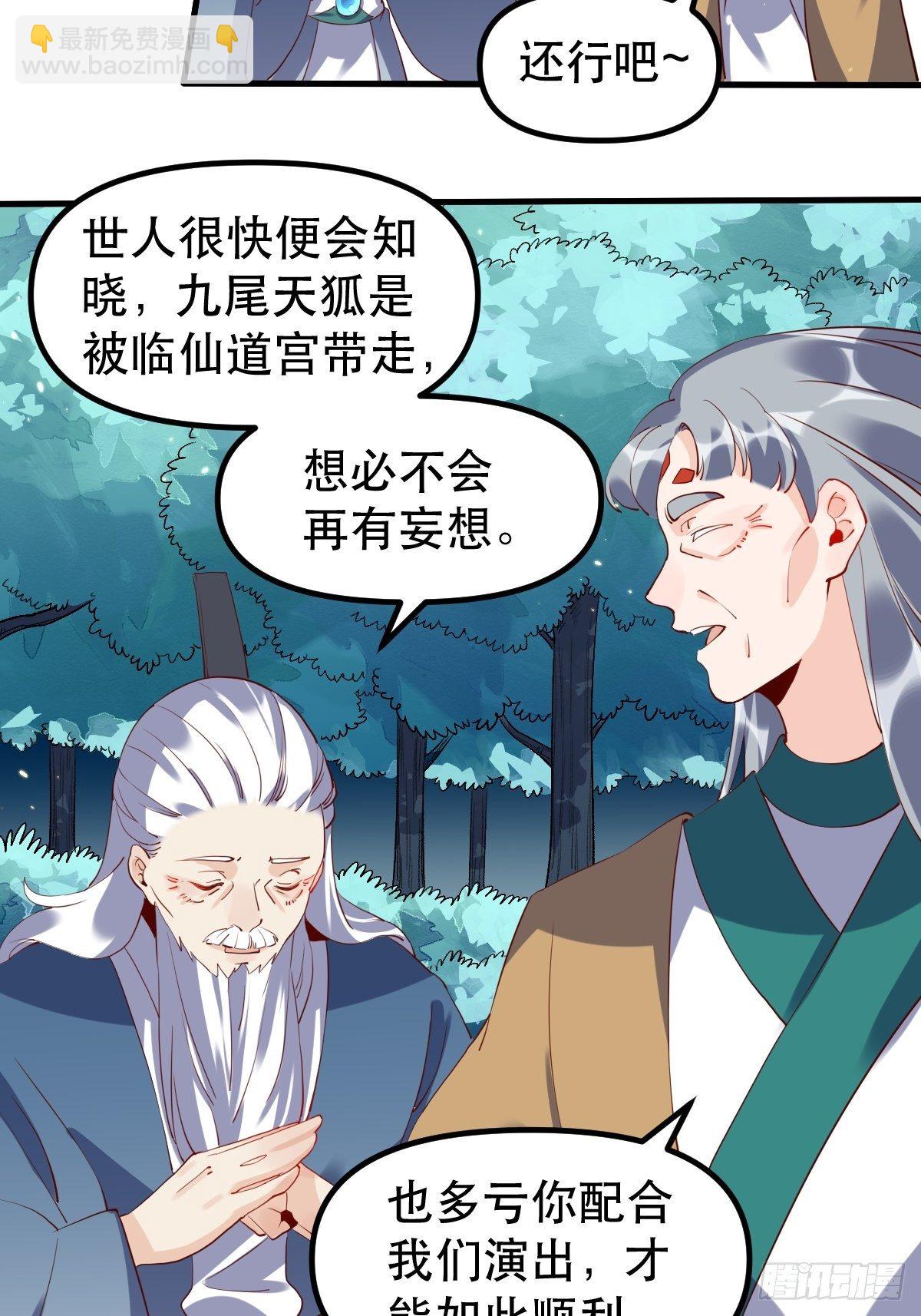 🍜原来我是修仙大佬 三十一话 第41页