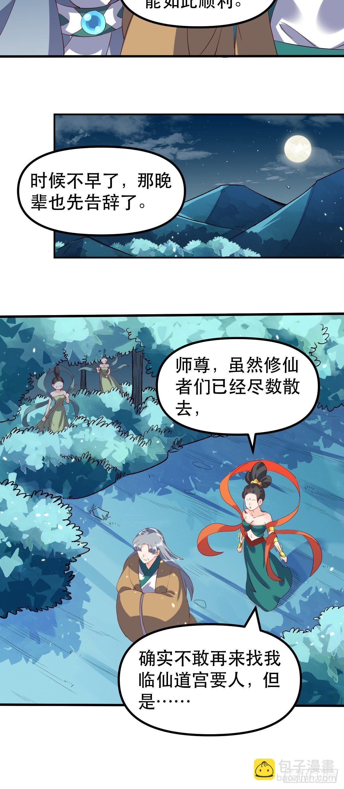 🍜原来我是修仙大佬 三十一话 第42页