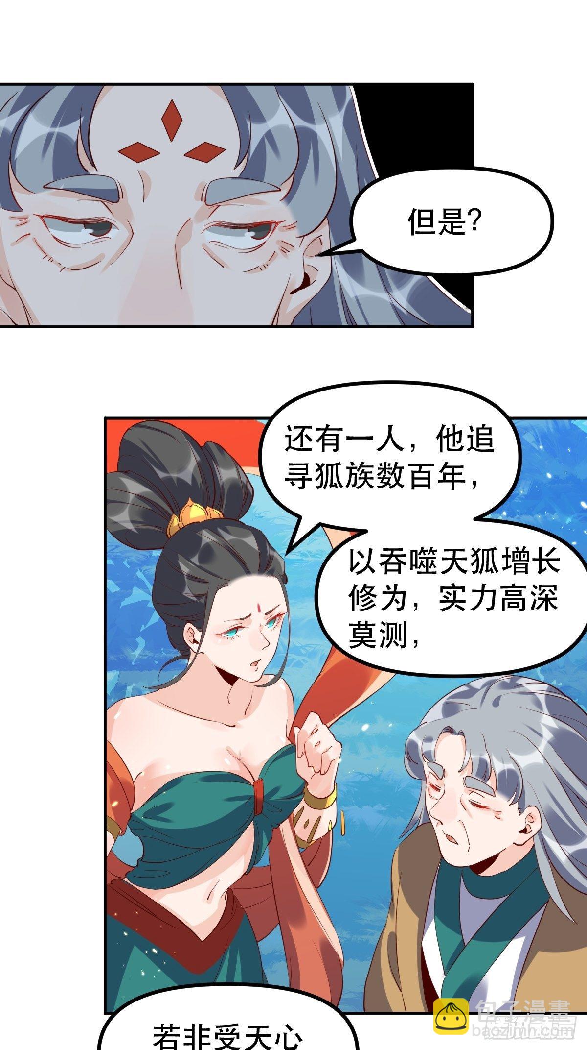 🍜原来我是修仙大佬 三十一话 第43页