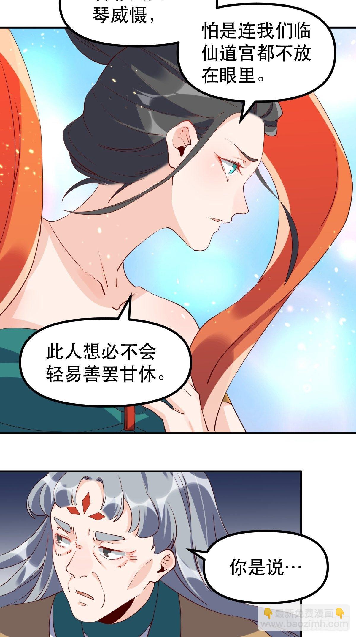 🍜原来我是修仙大佬 三十一话 第44页
