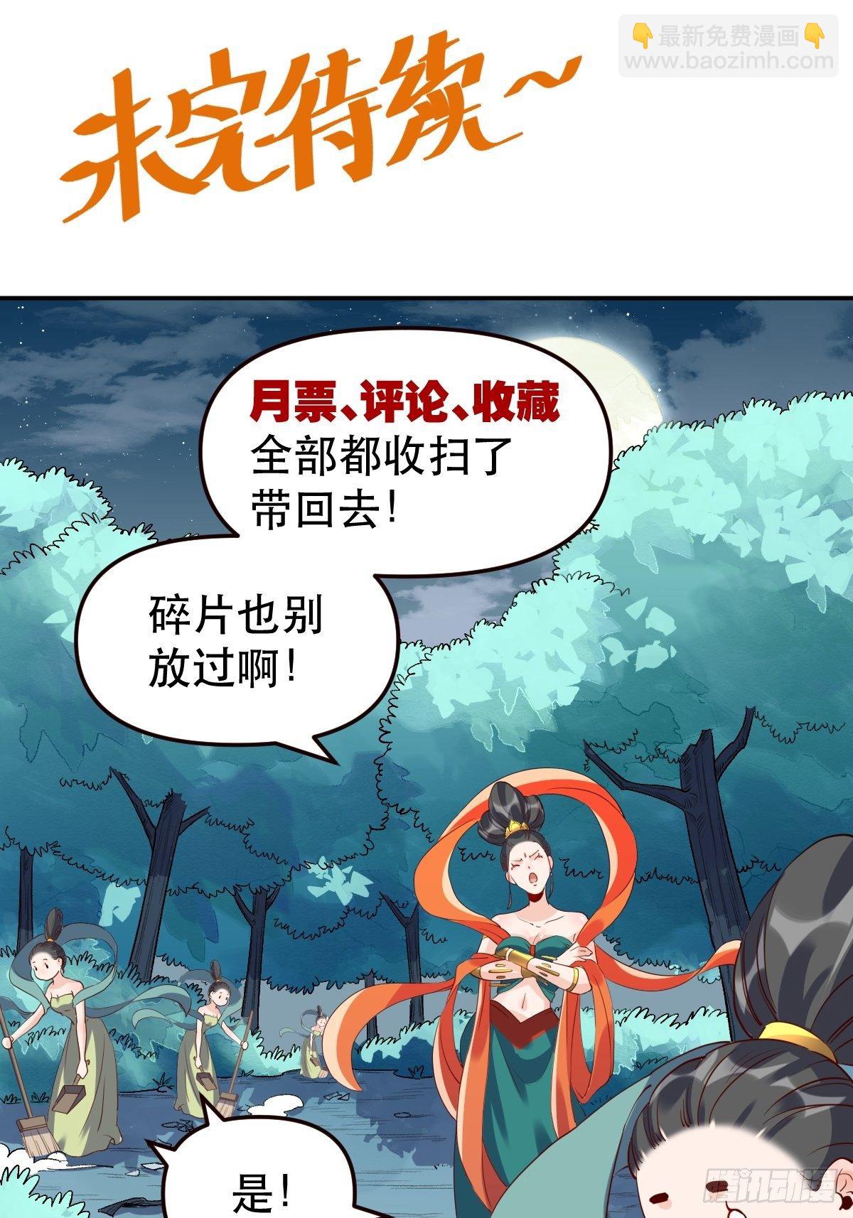 🍜原来我是修仙大佬 三十一话 第46页