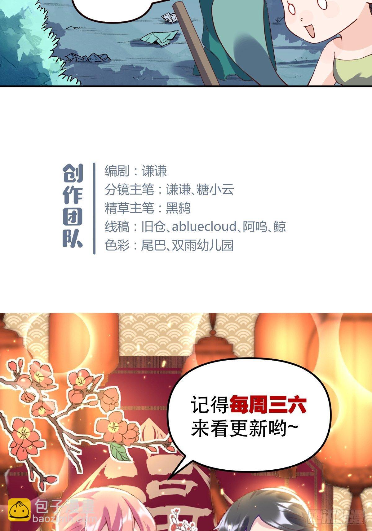 🍜原来我是修仙大佬 三十一话 第47页