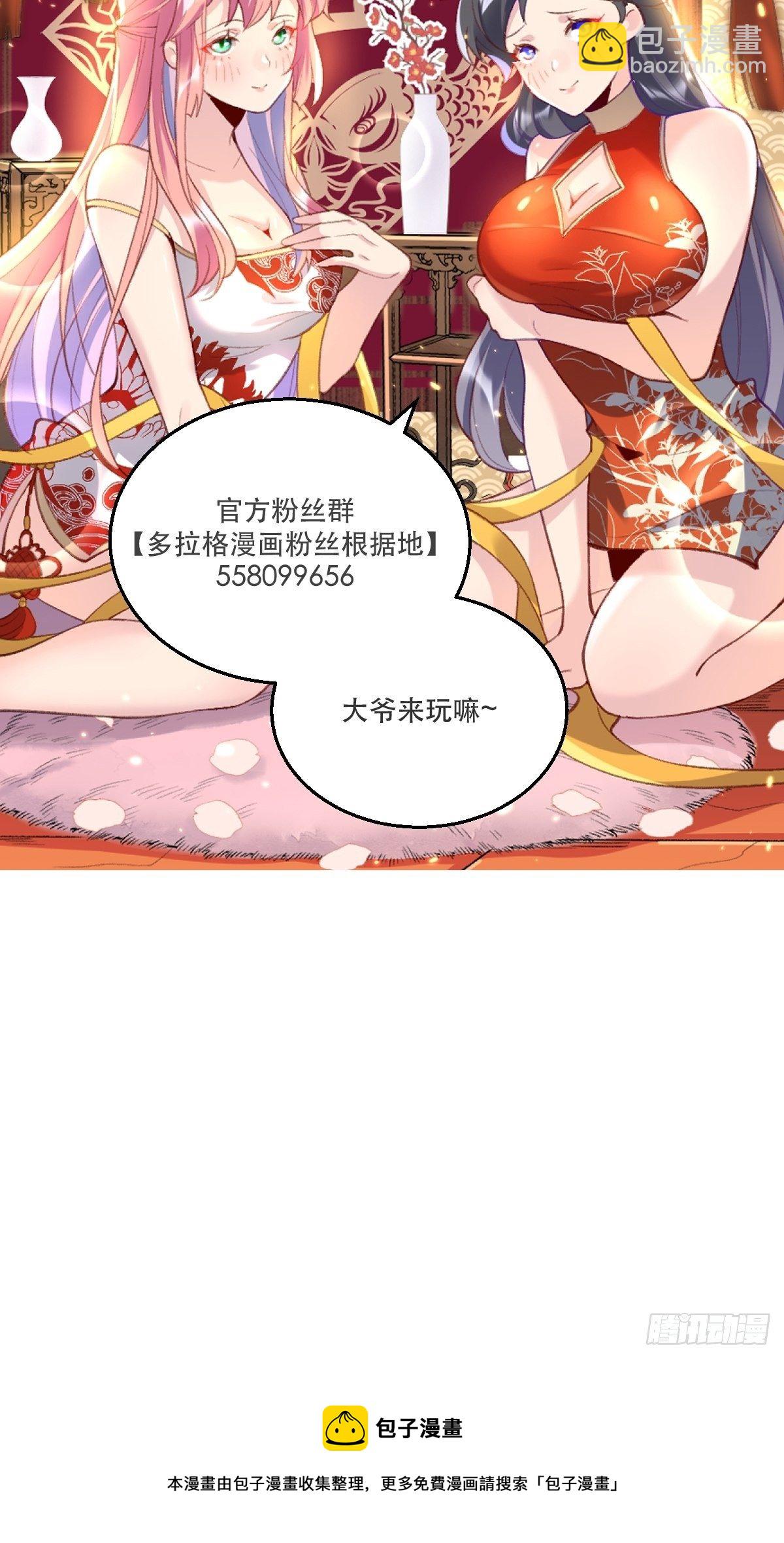 🍜原来我是修仙大佬 三十一话 第48页