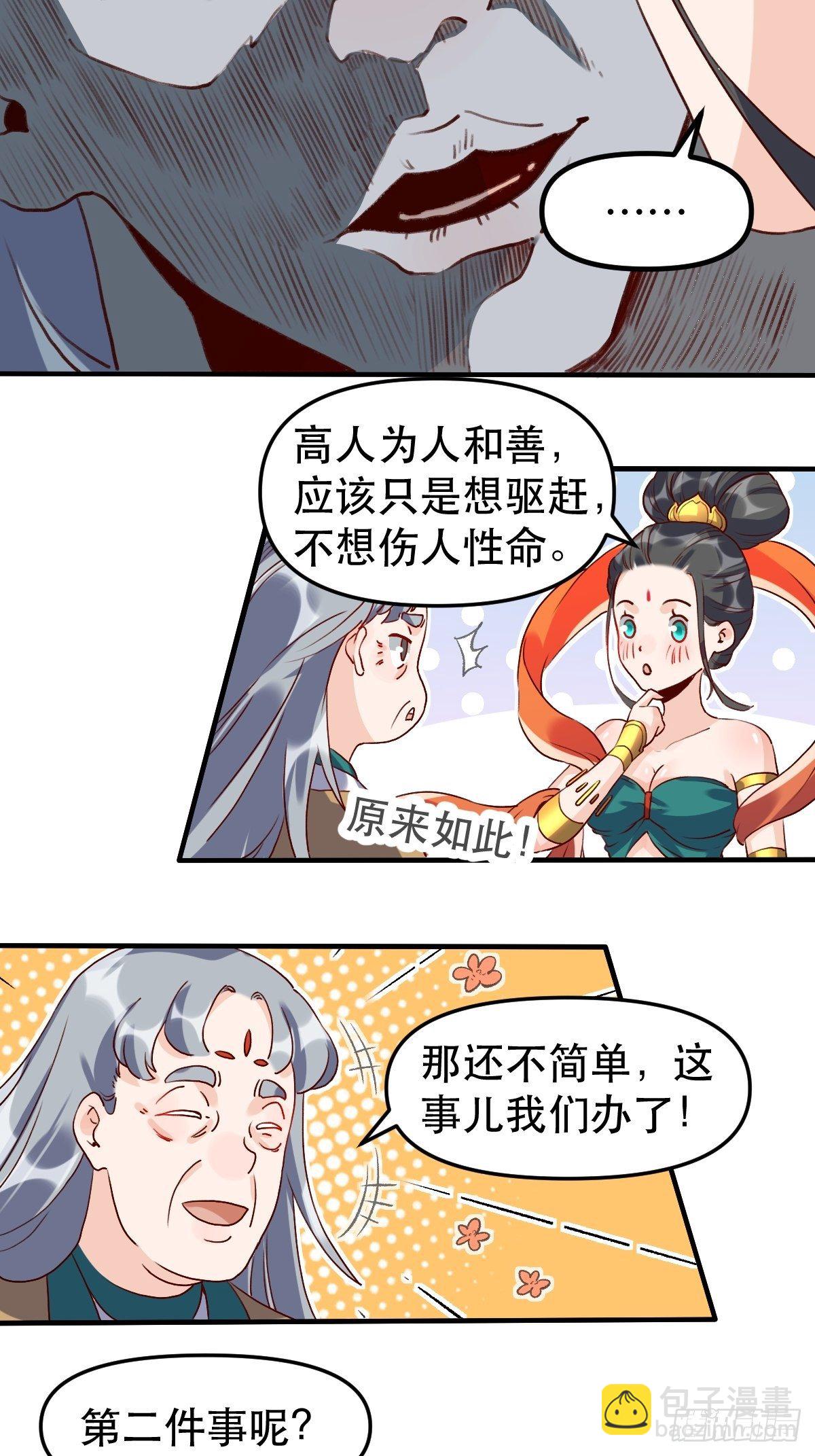 🍜原来我是修仙大佬 三十一话 第5页