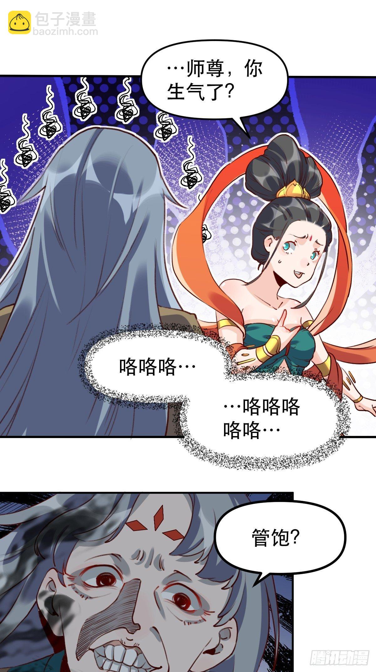 🍜原来我是修仙大佬 三十一话 第7页