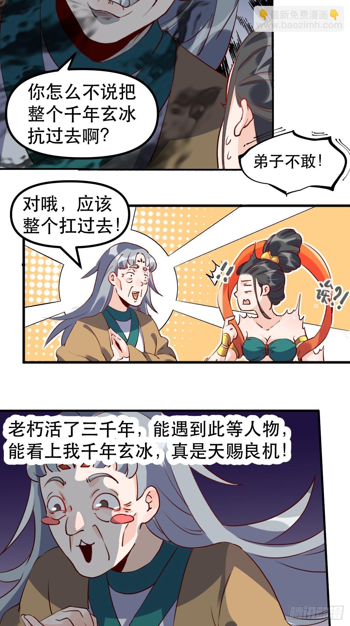 🍜原来我是修仙大佬 三十一话 第8页