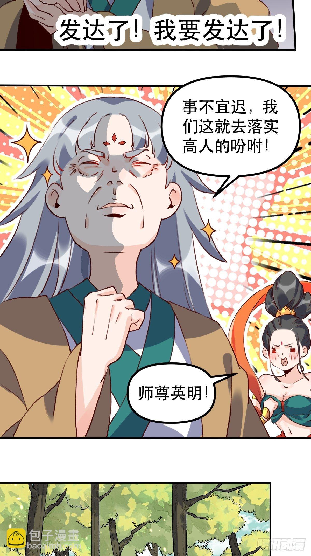 🍜原来我是修仙大佬 三十一话 第9页