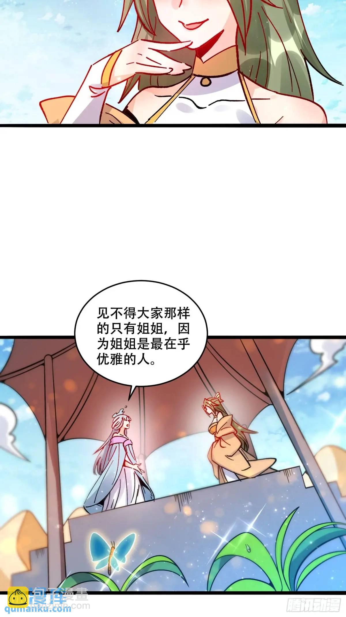 🍜原来我是修仙大佬 309话 第13页