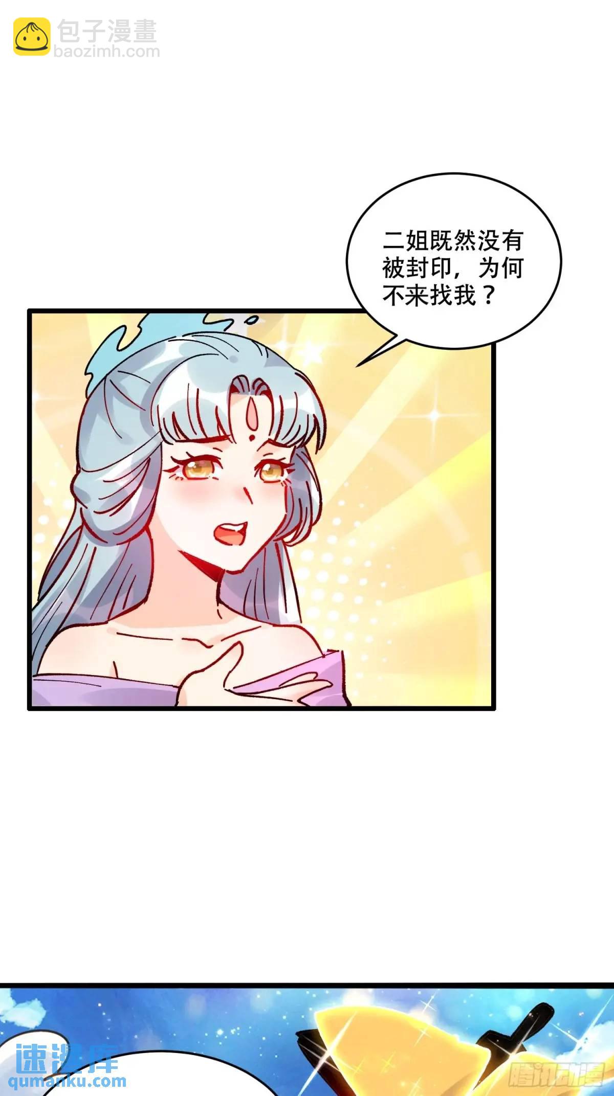 🍜原来我是修仙大佬 309话 第14页