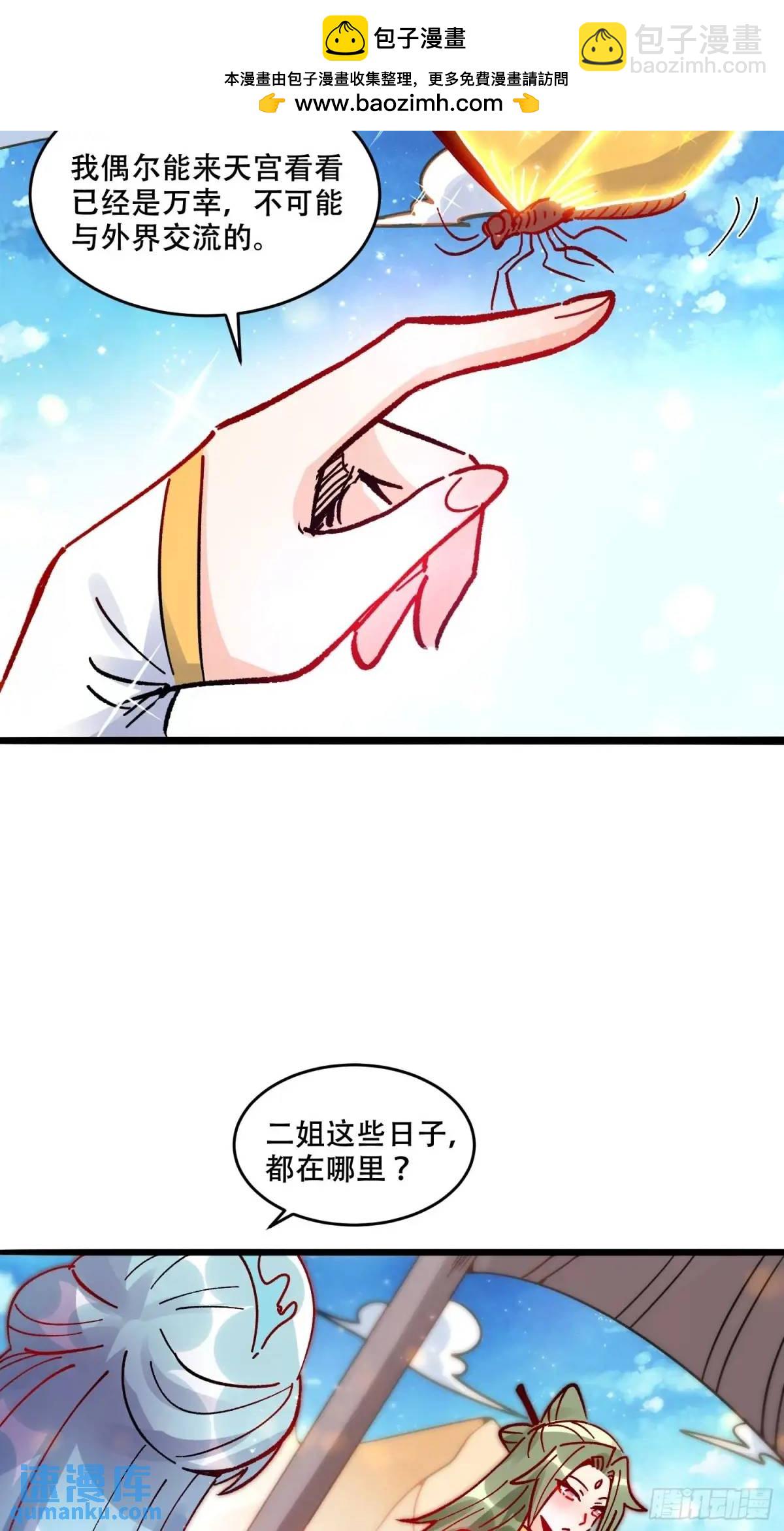 🍜原来我是修仙大佬 309话 第15页