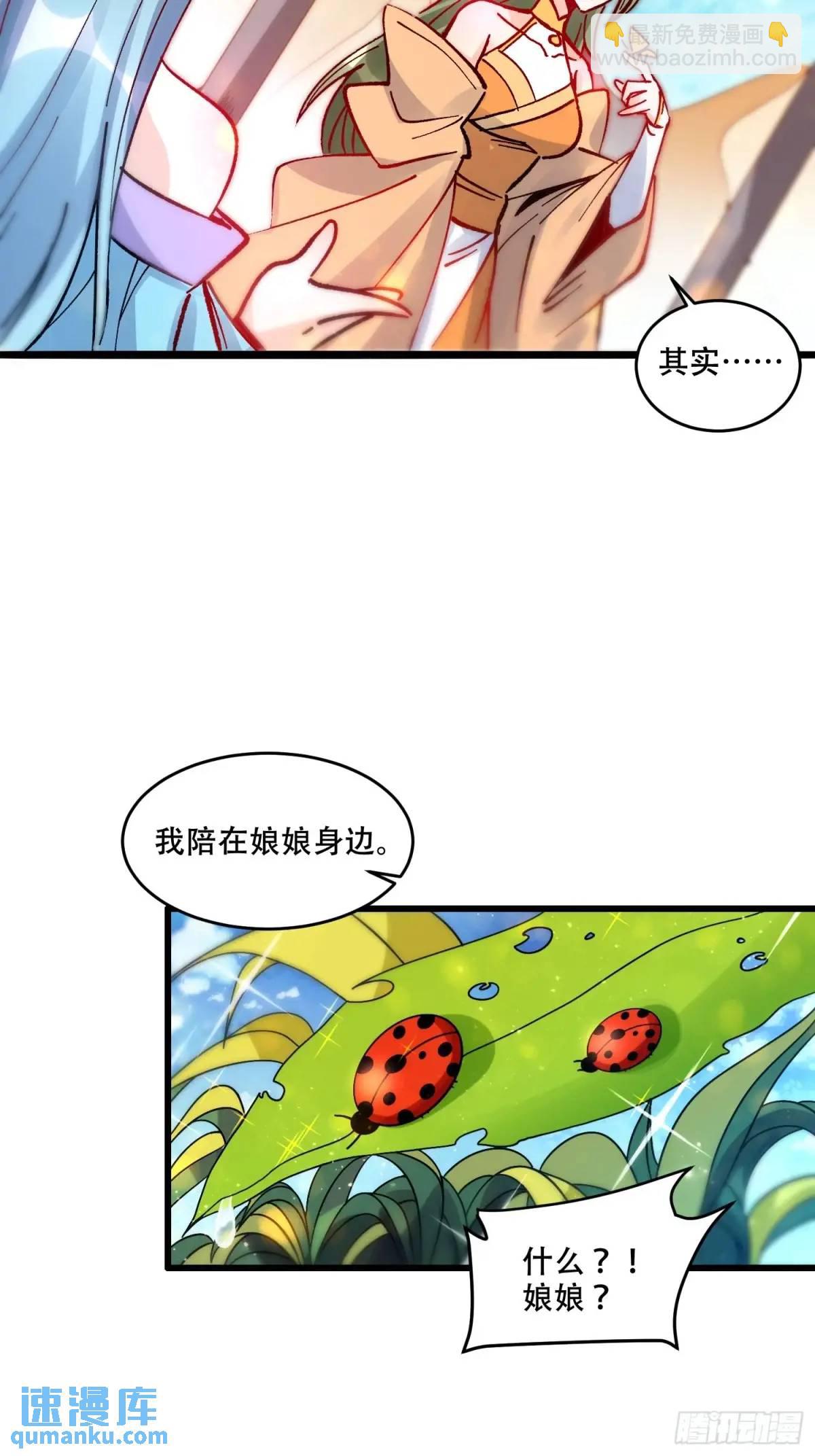 🍜原来我是修仙大佬 309话 第16页