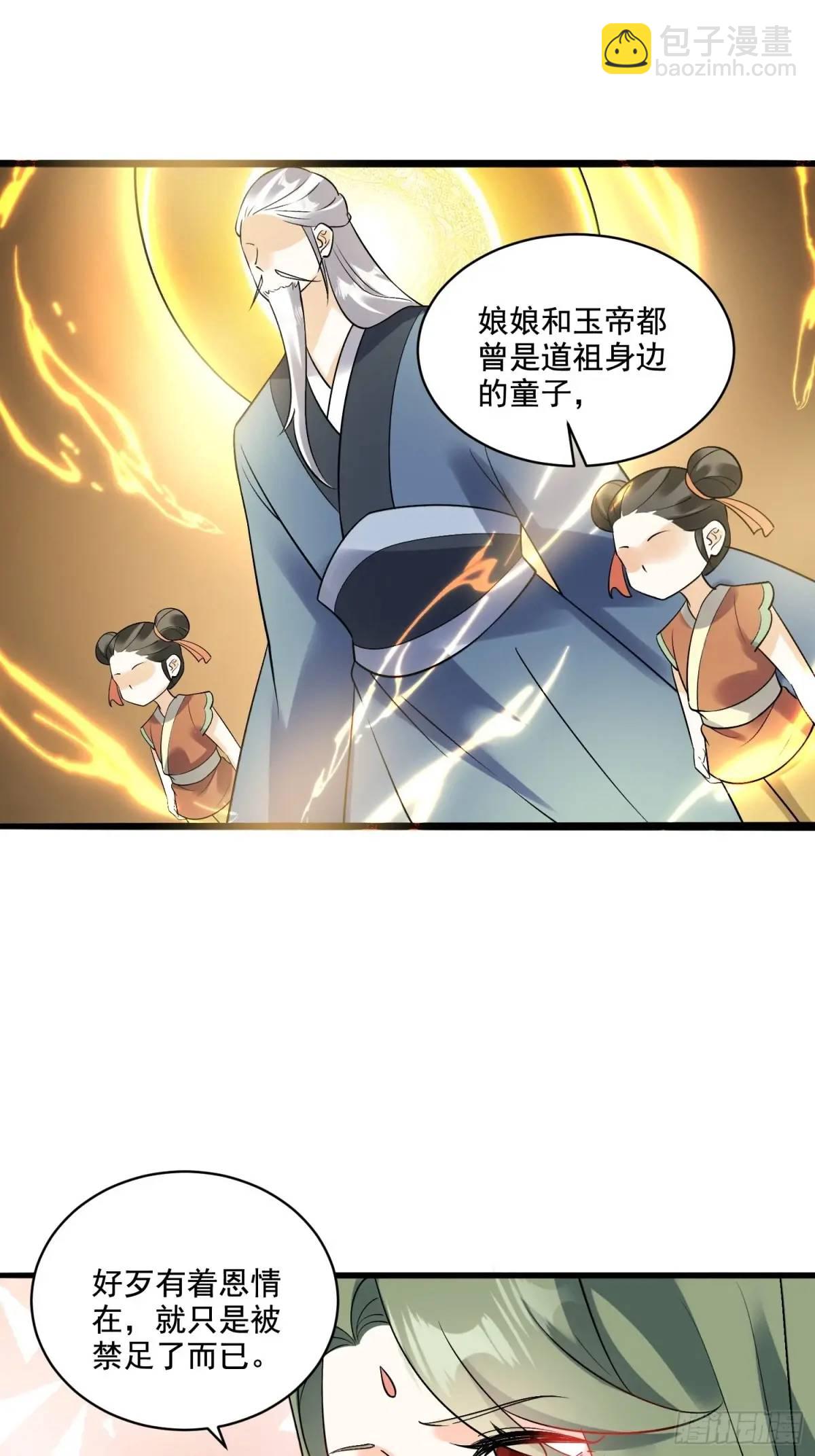 🍜原来我是修仙大佬 309话 第18页