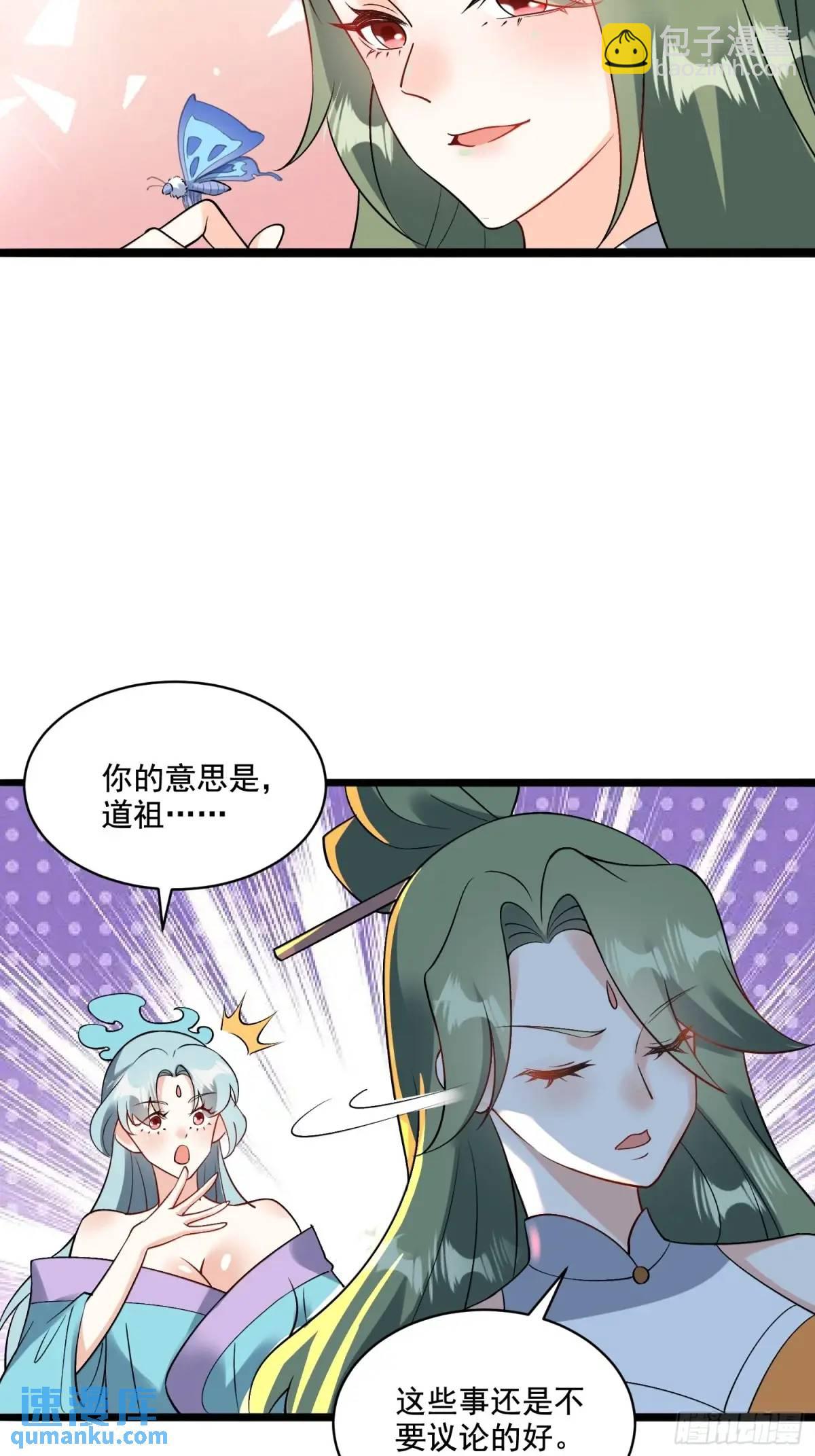 🍜原来我是修仙大佬 309话 第19页