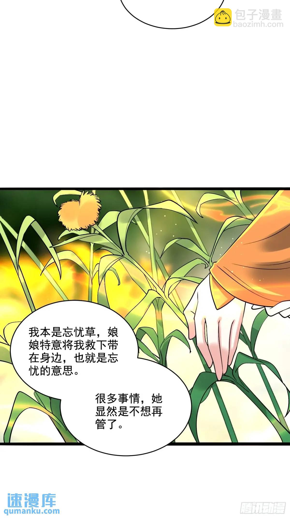 🍜原来我是修仙大佬 309话 第20页