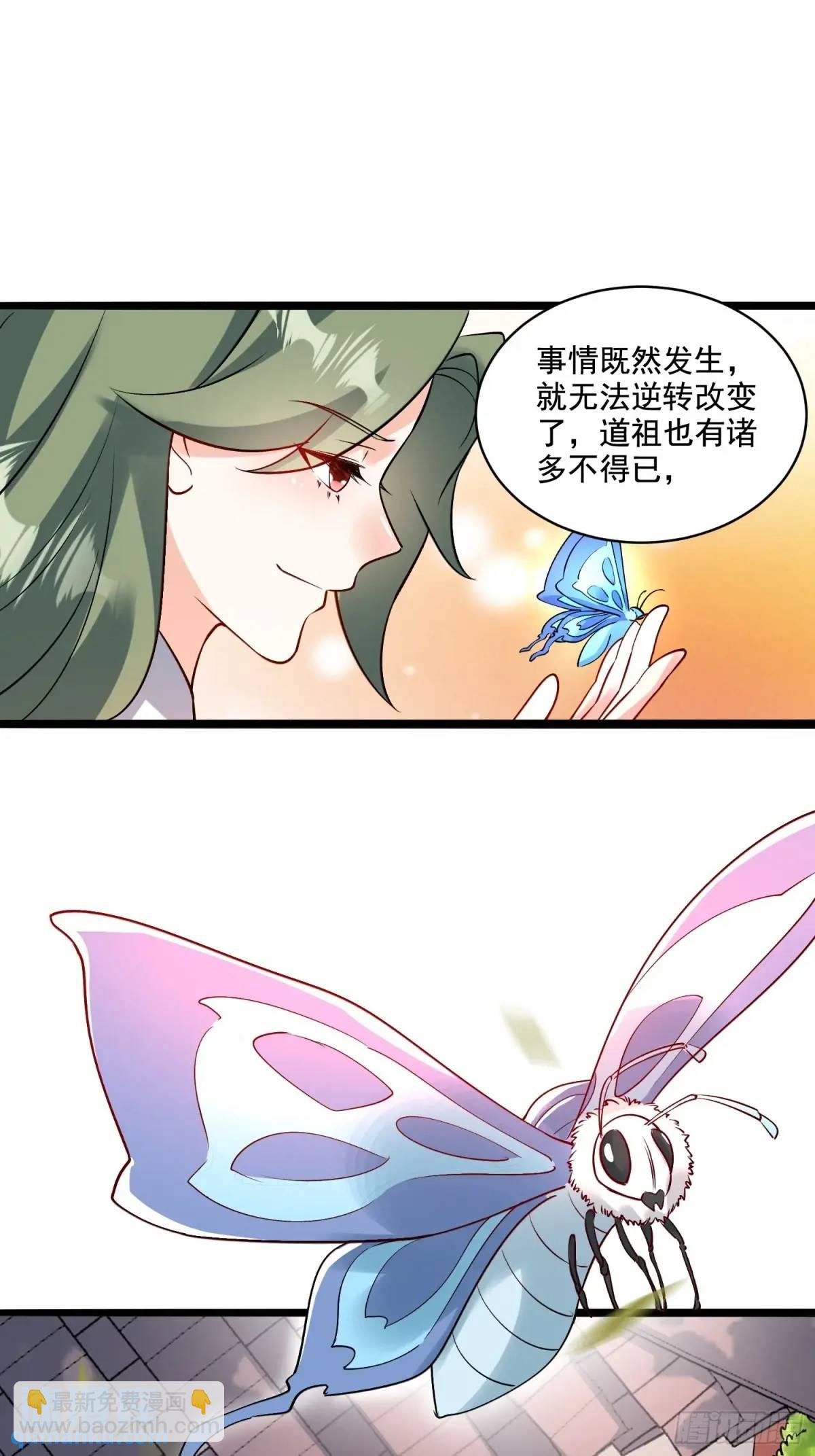 🍜原来我是修仙大佬 309话 第21页