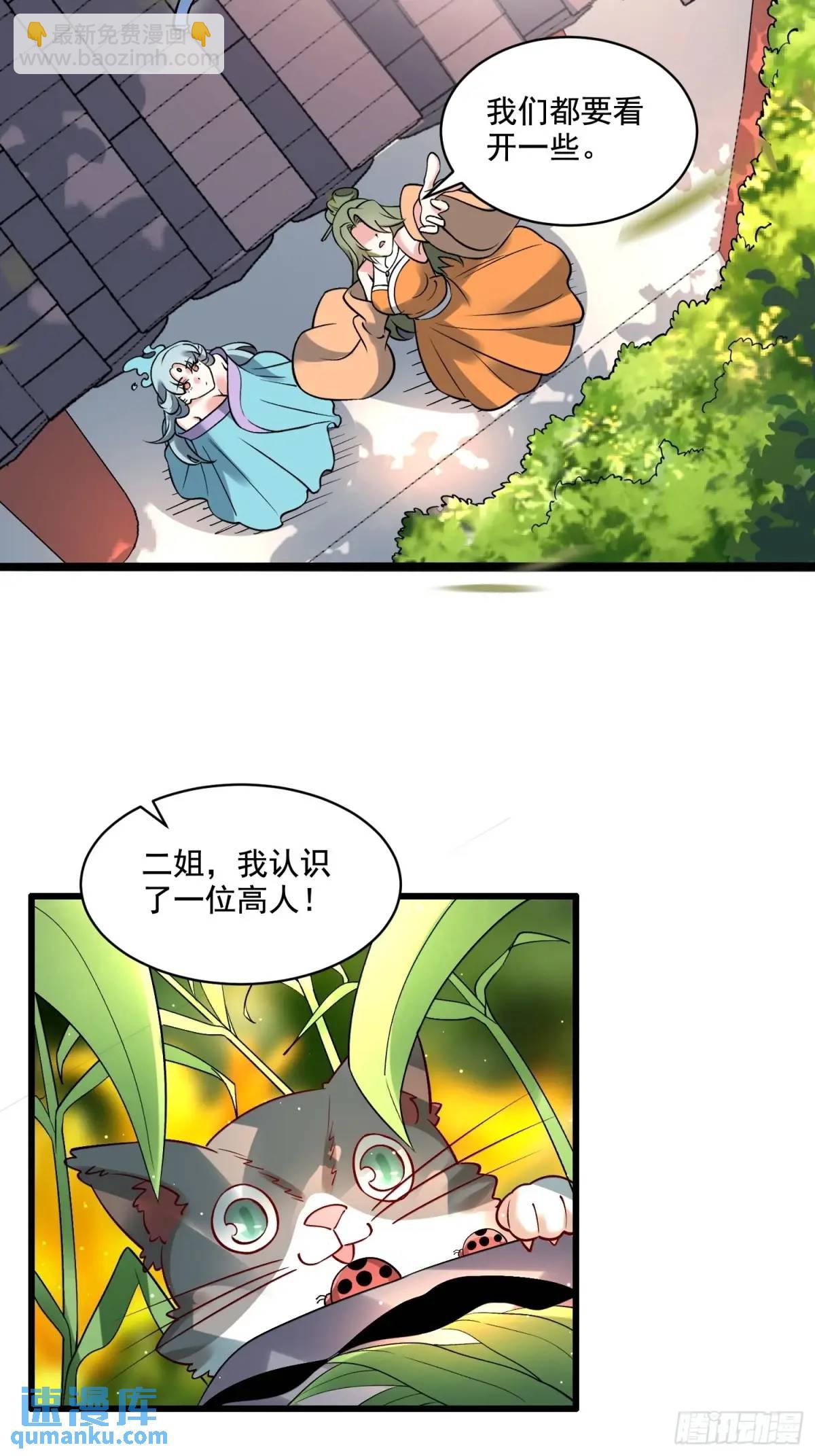 🍜原来我是修仙大佬 309话 第22页