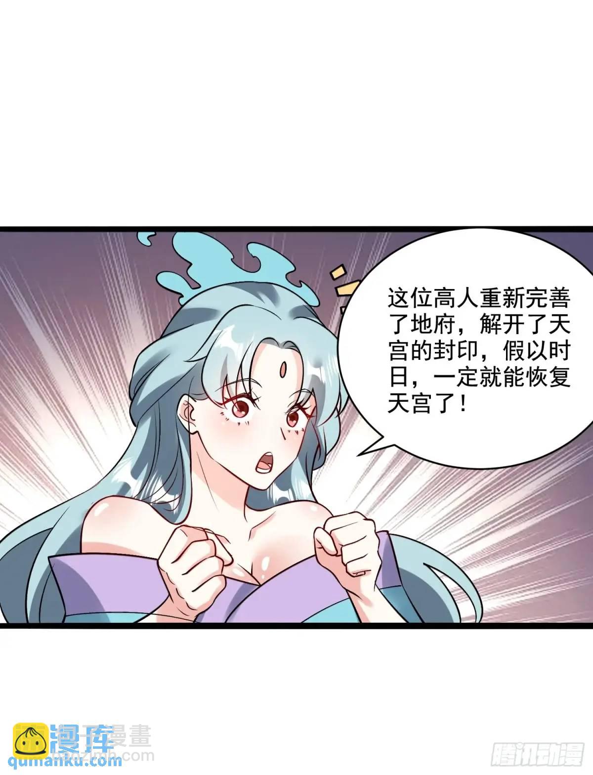 🍜原来我是修仙大佬 309话 第23页