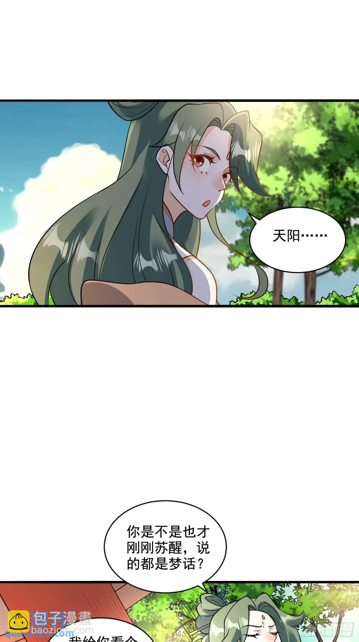 🍜原来我是修仙大佬 309话 第24页