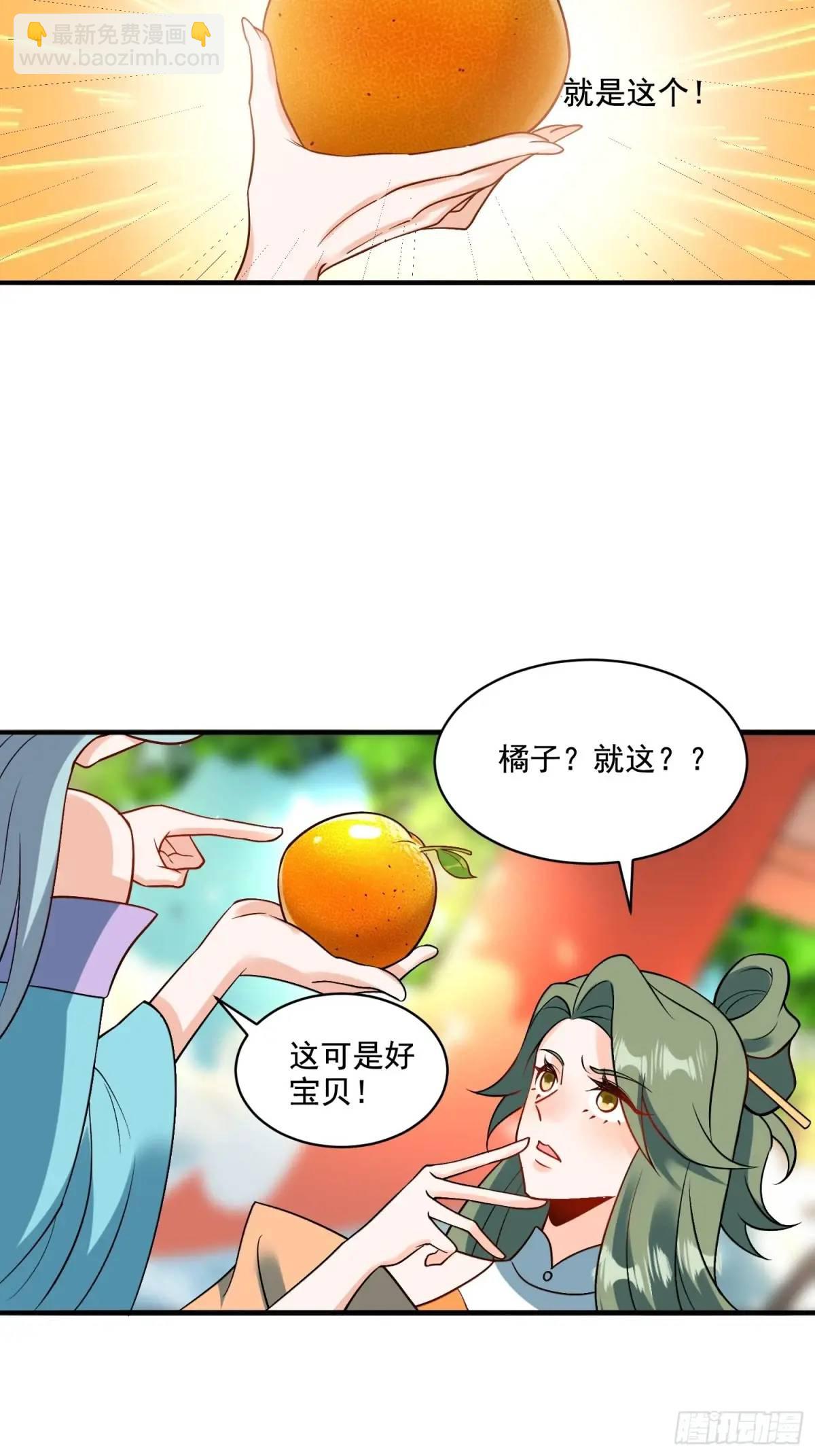 🍜原来我是修仙大佬 309话 第26页