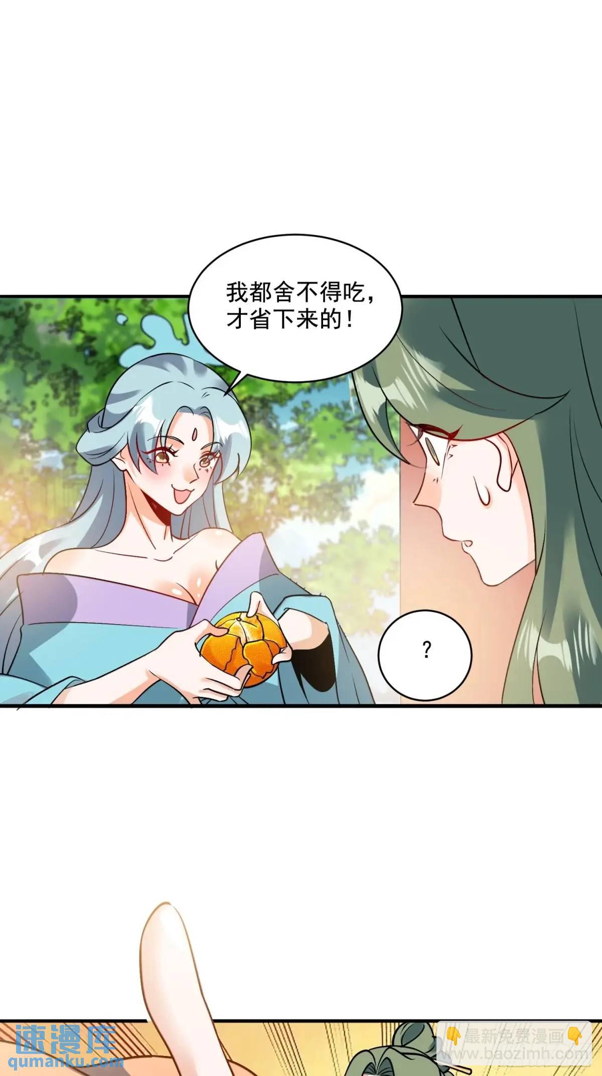 🍜原来我是修仙大佬 309话 第27页
