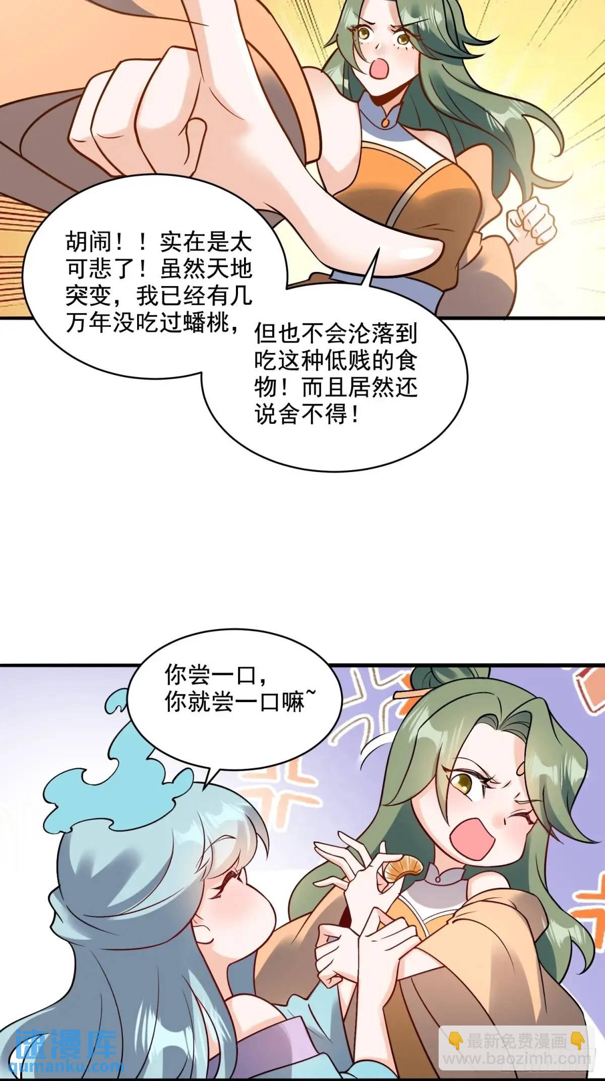🍜原来我是修仙大佬 309话 第28页