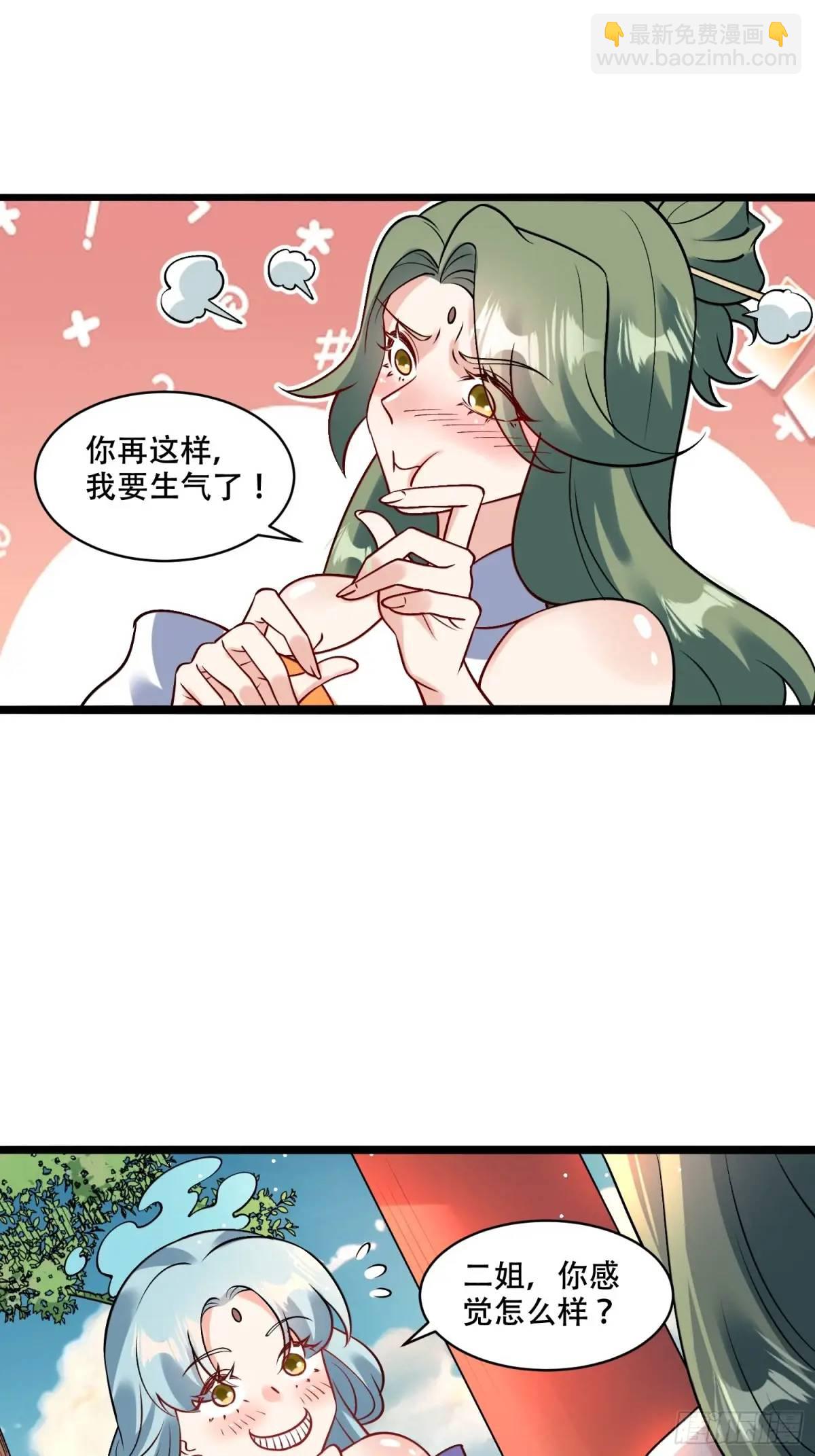 🍜原来我是修仙大佬 309话 第30页