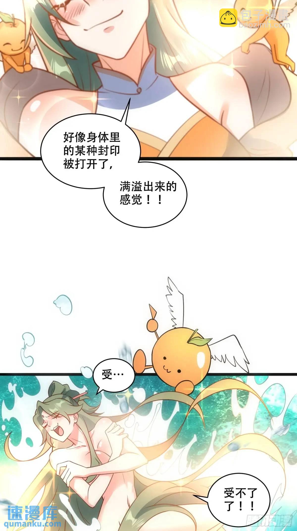 🍜原来我是修仙大佬 309话 第33页
