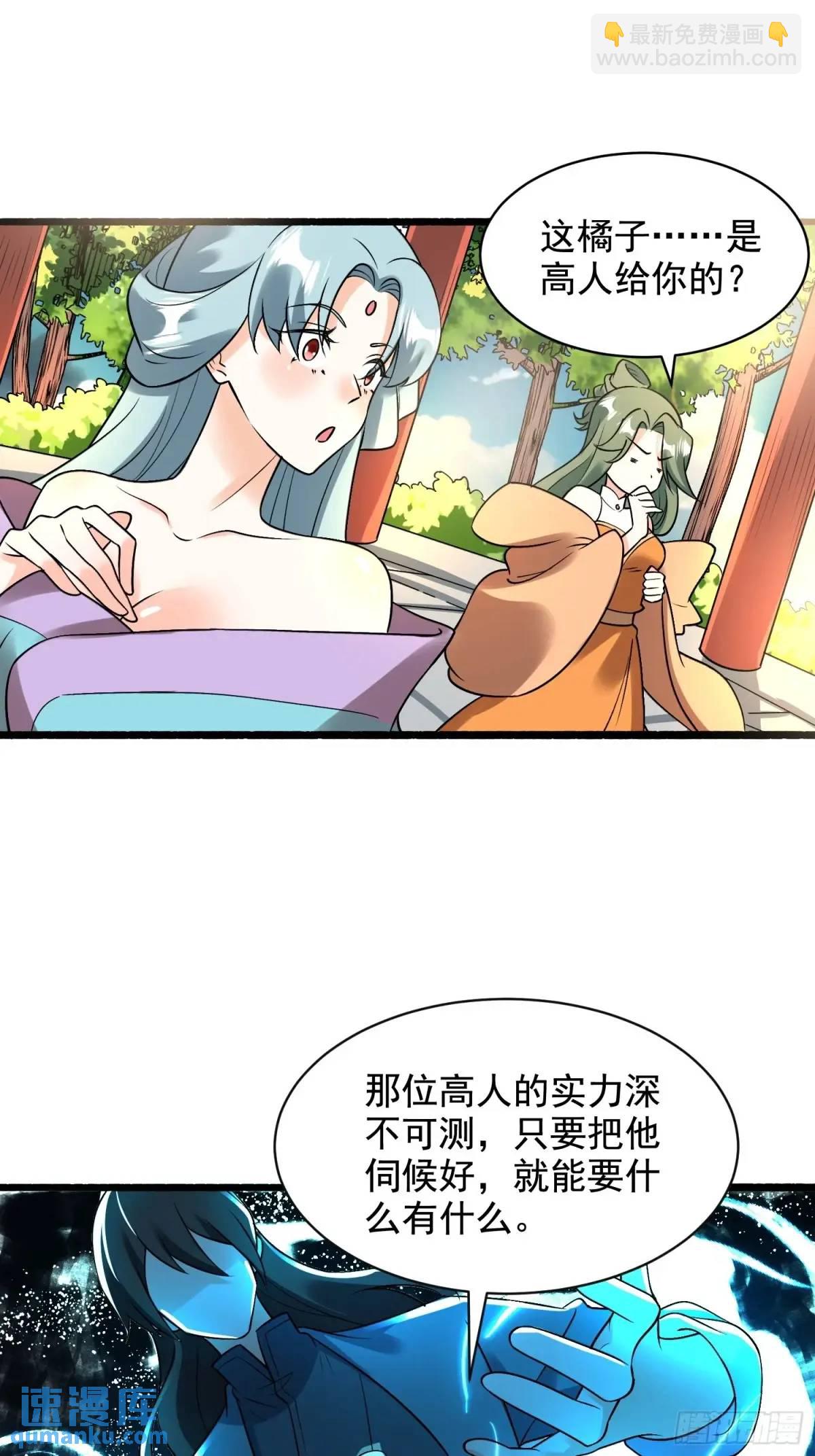 🍜原来我是修仙大佬 309话 第36页