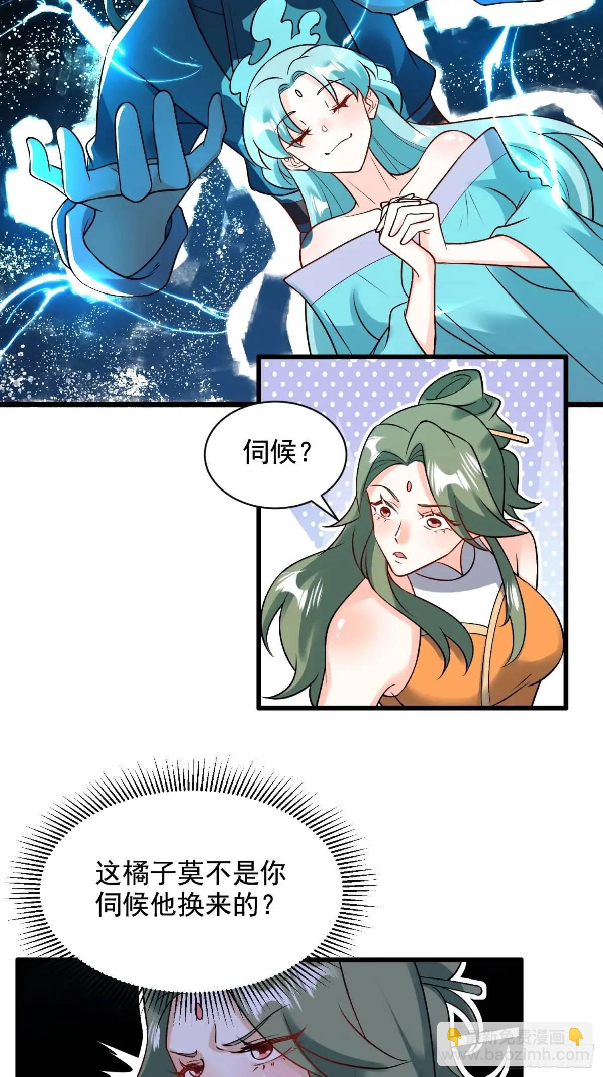 🍜原来我是修仙大佬 309话 第37页