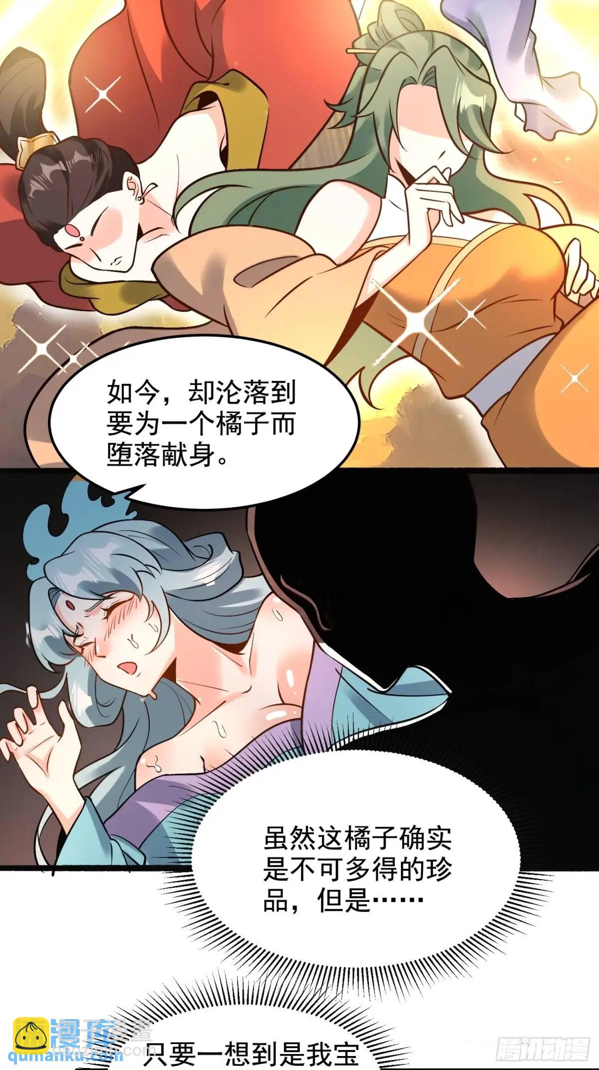 🍜原来我是修仙大佬 309话 第40页
