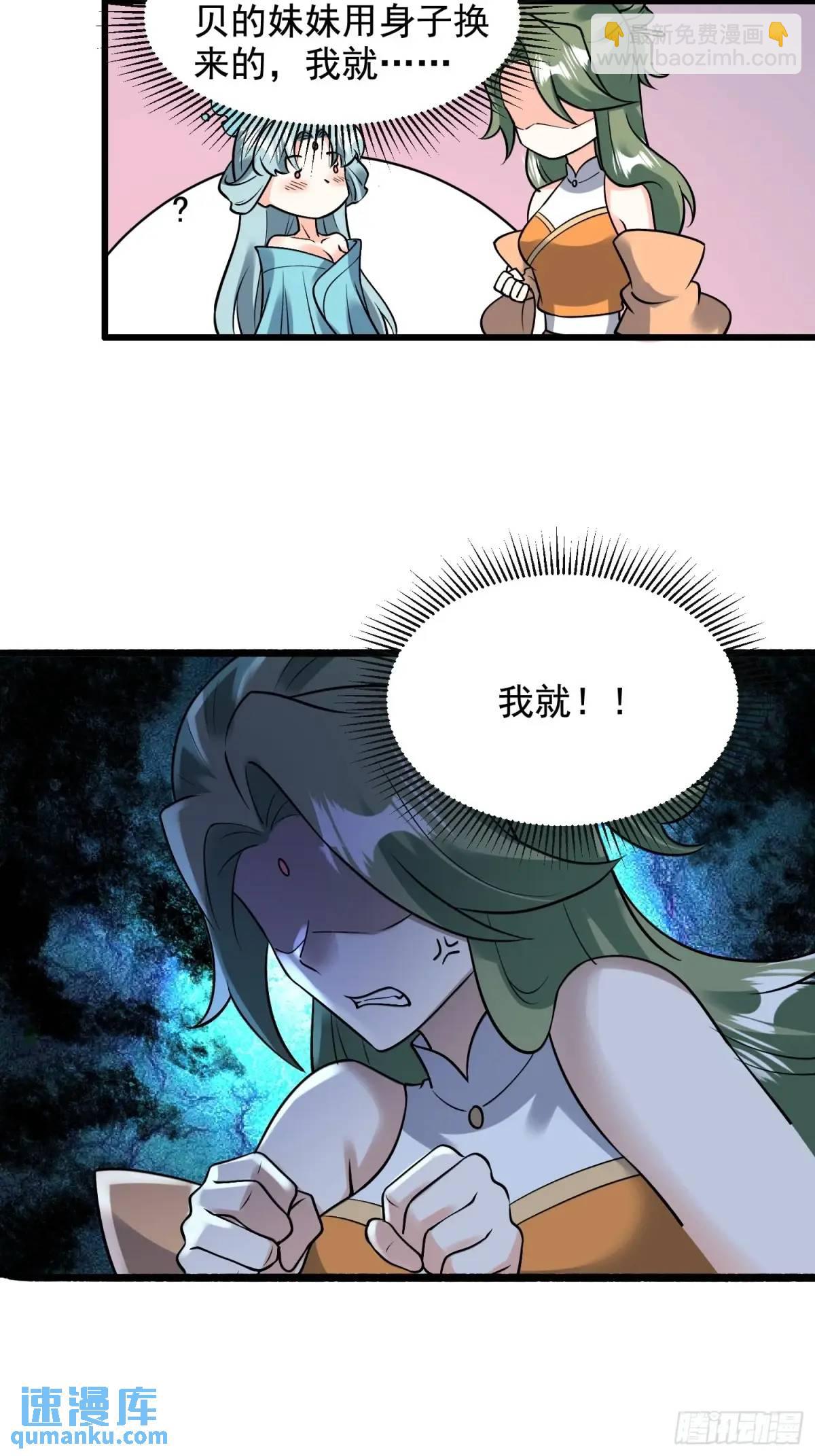 🍜原来我是修仙大佬 309话 第41页