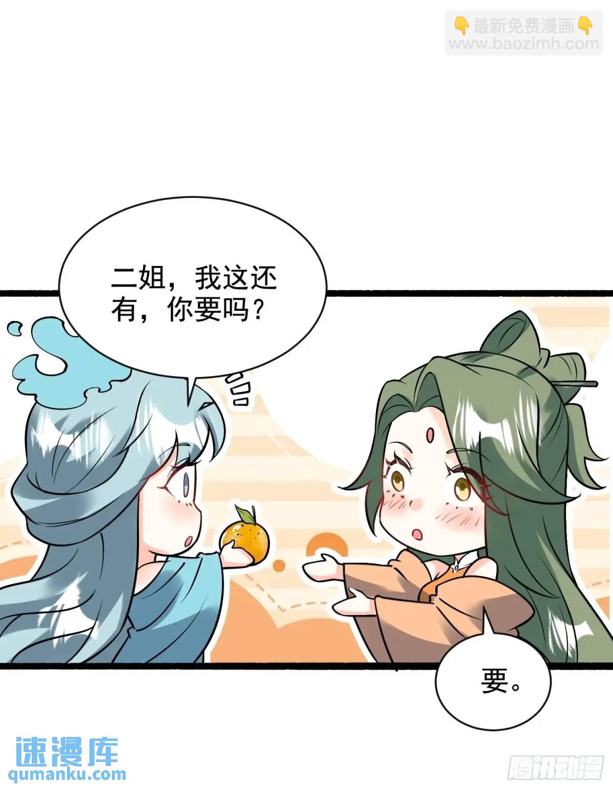 🍜原来我是修仙大佬 309话 第42页