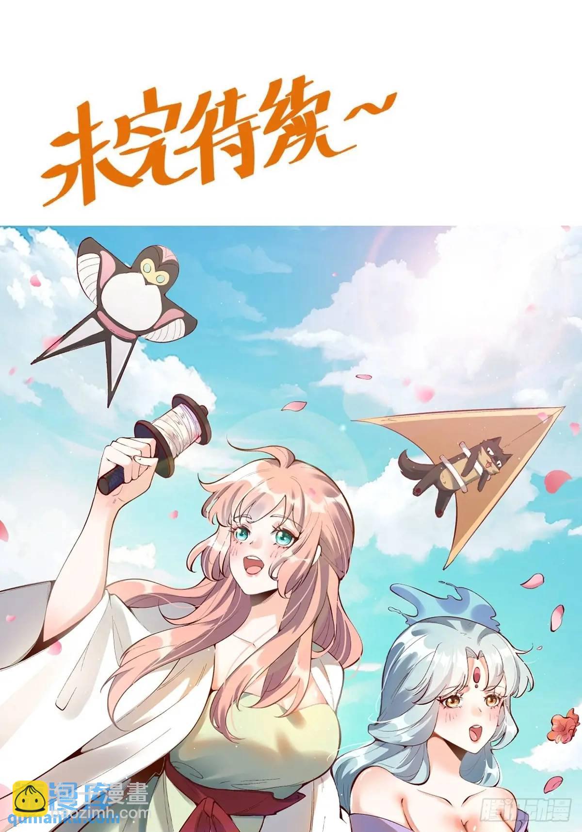 🍜原来我是修仙大佬 309话 第43页