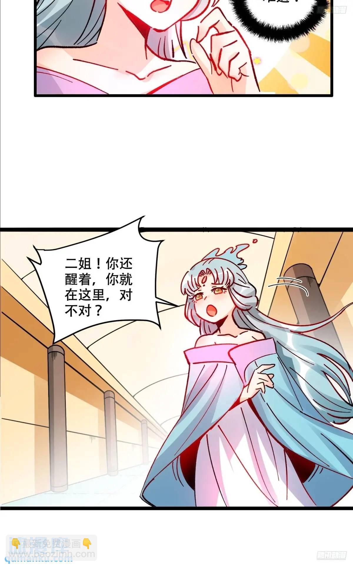 🍜原来我是修仙大佬 309话 第5页