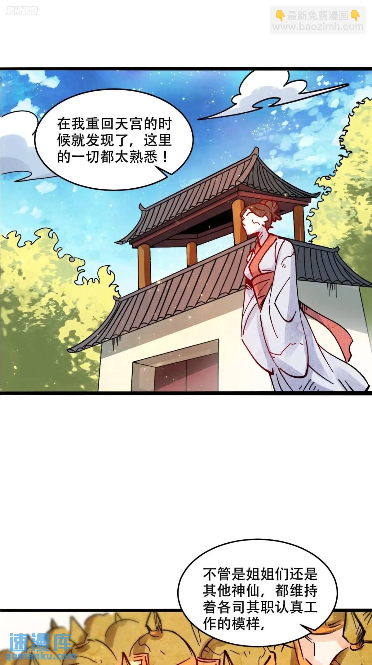 🍜原来我是修仙大佬 309话 第6页