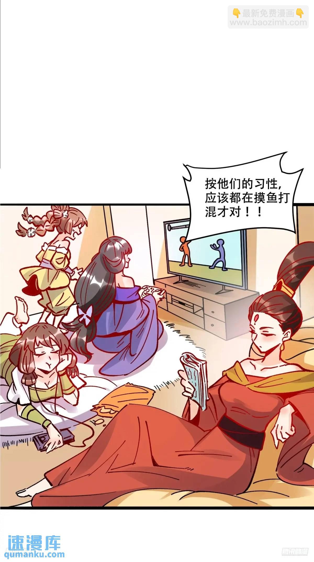 🍜原来我是修仙大佬 309话 第8页