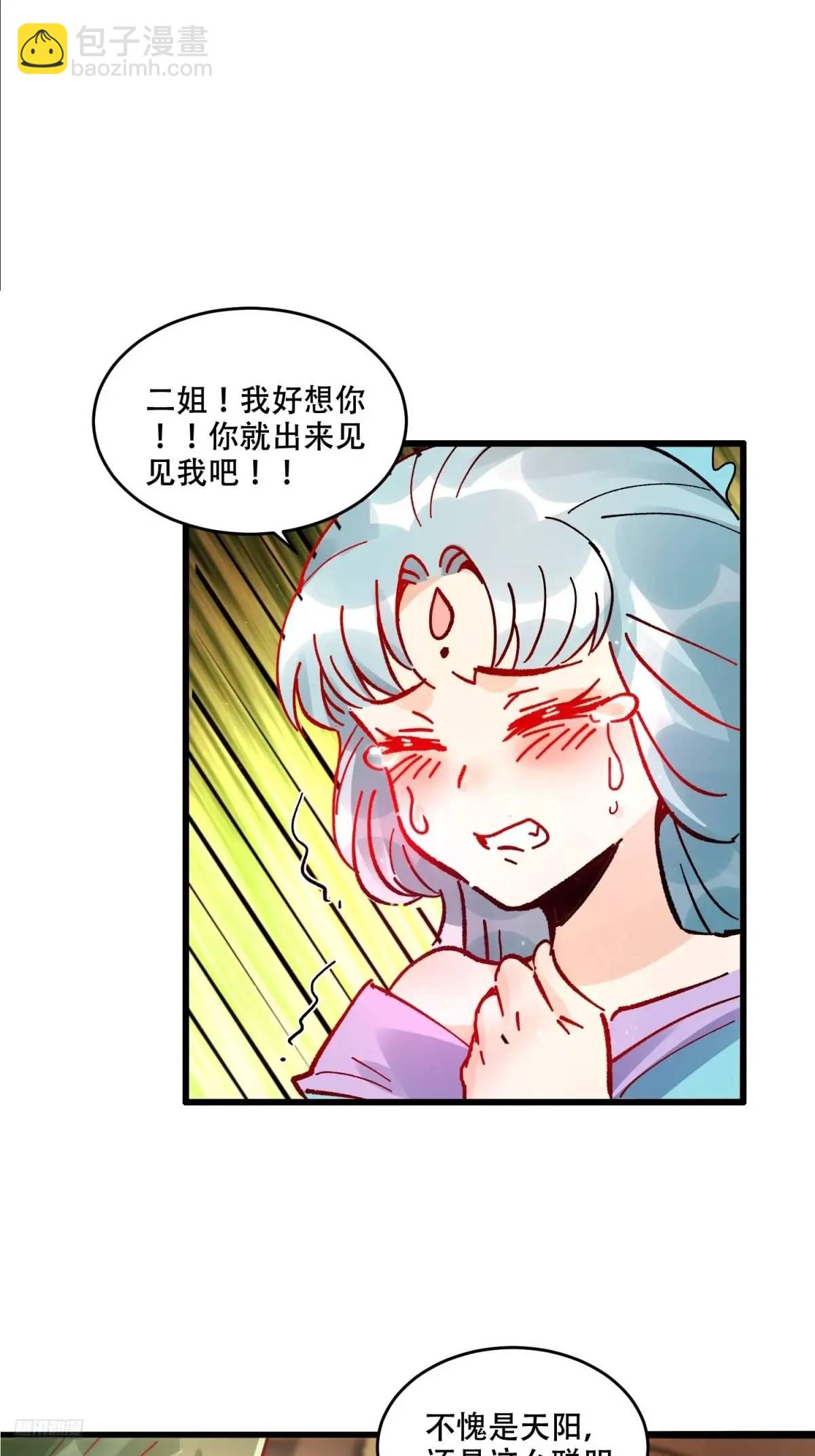 🍜原来我是修仙大佬 309话 第9页