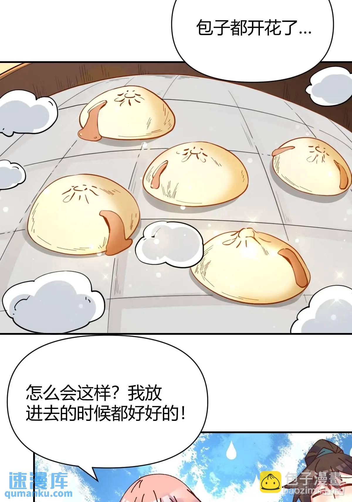 🍜原来我是修仙大佬 311话 第13页