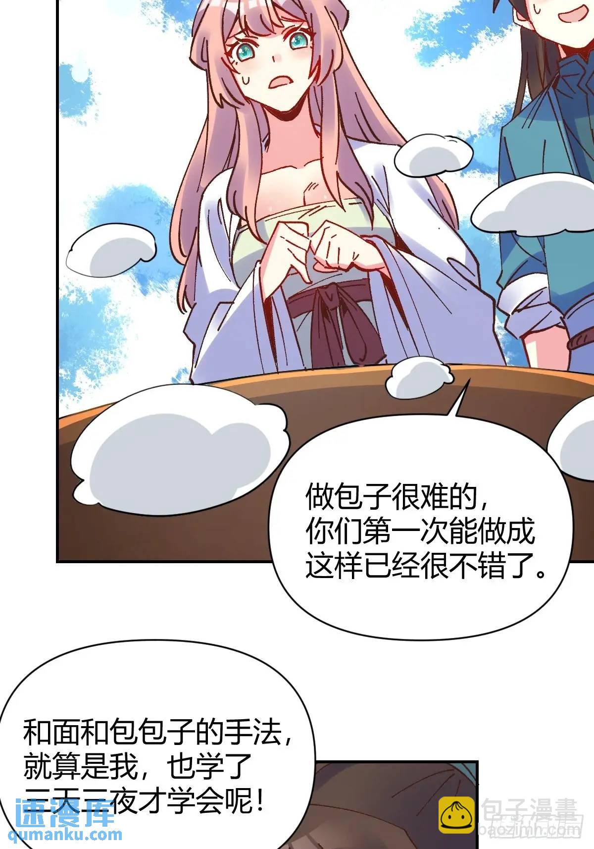 🍜原来我是修仙大佬 311话 第14页