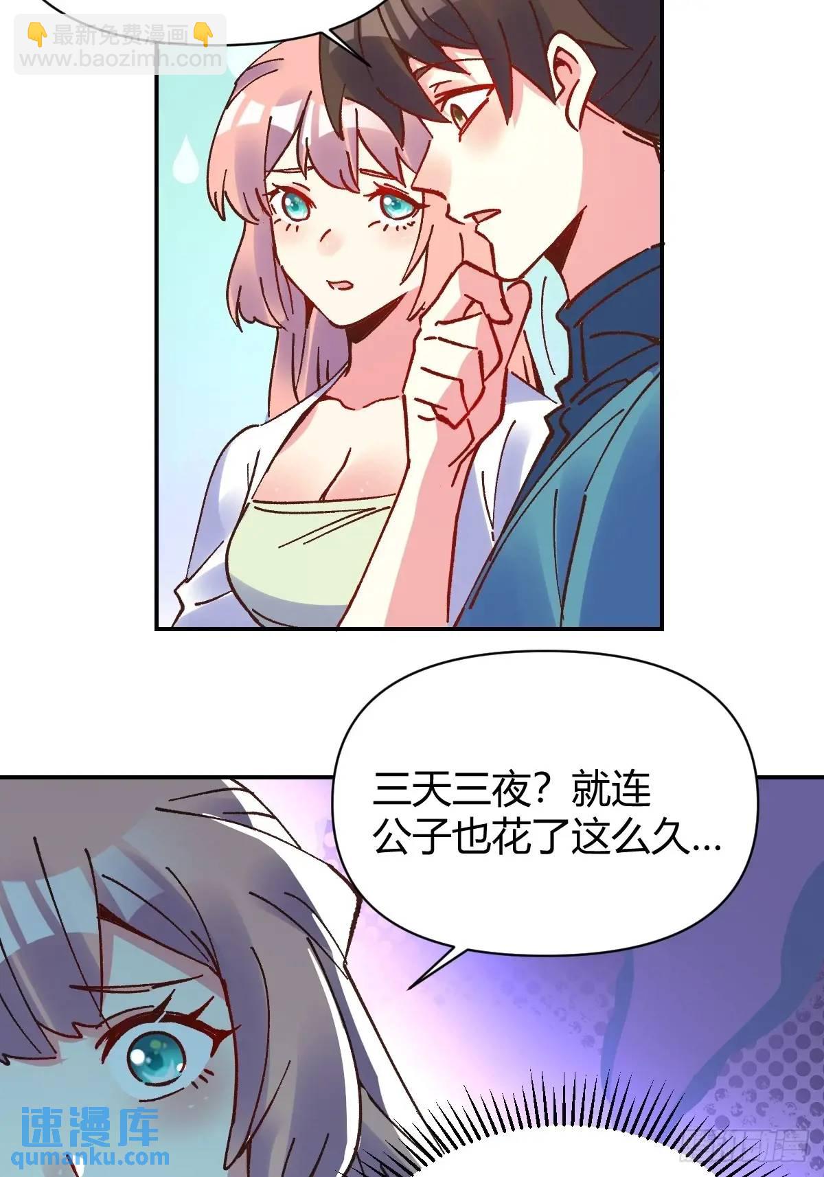 🍜原来我是修仙大佬 311话 第15页